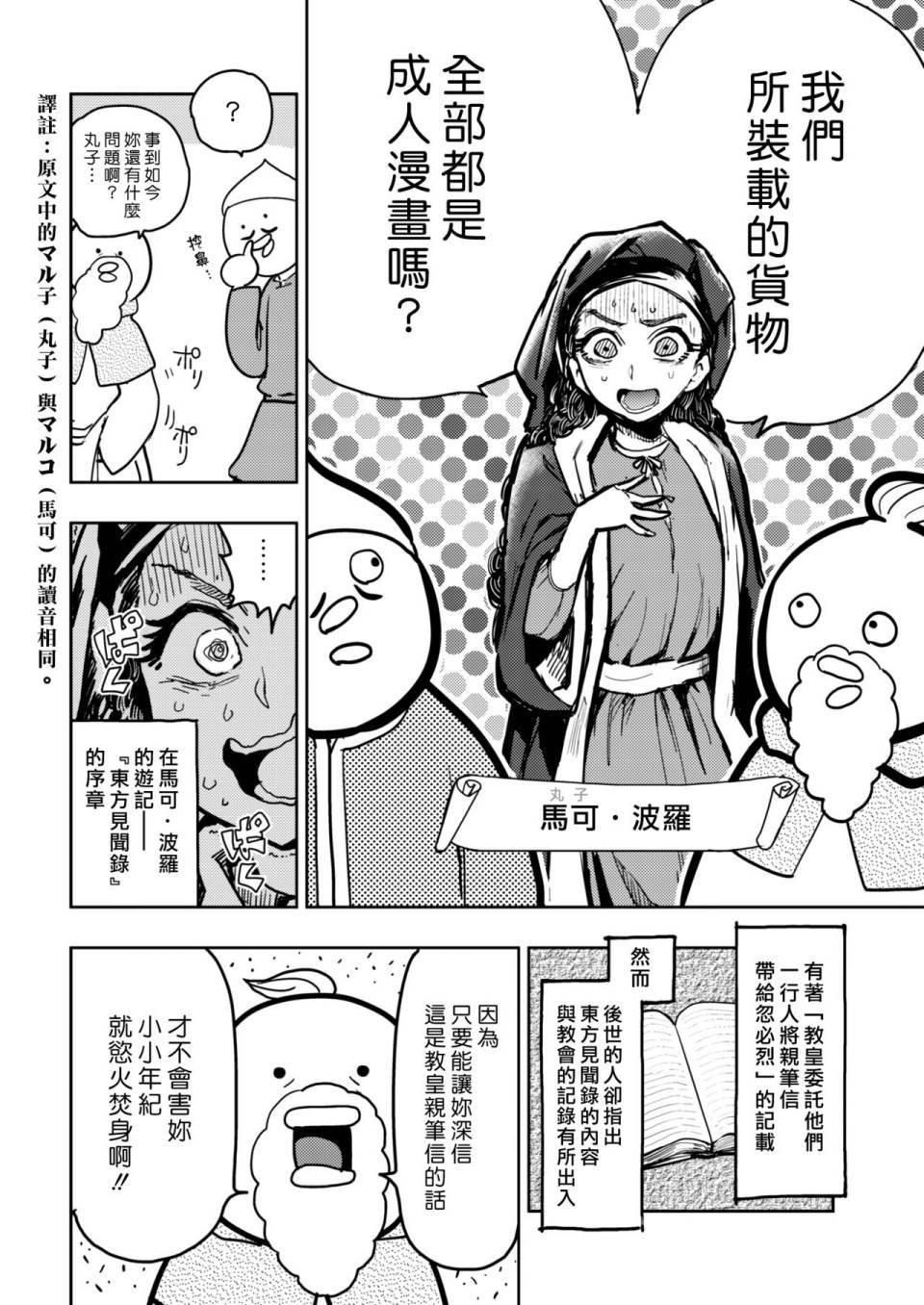 蒙古帝国篇