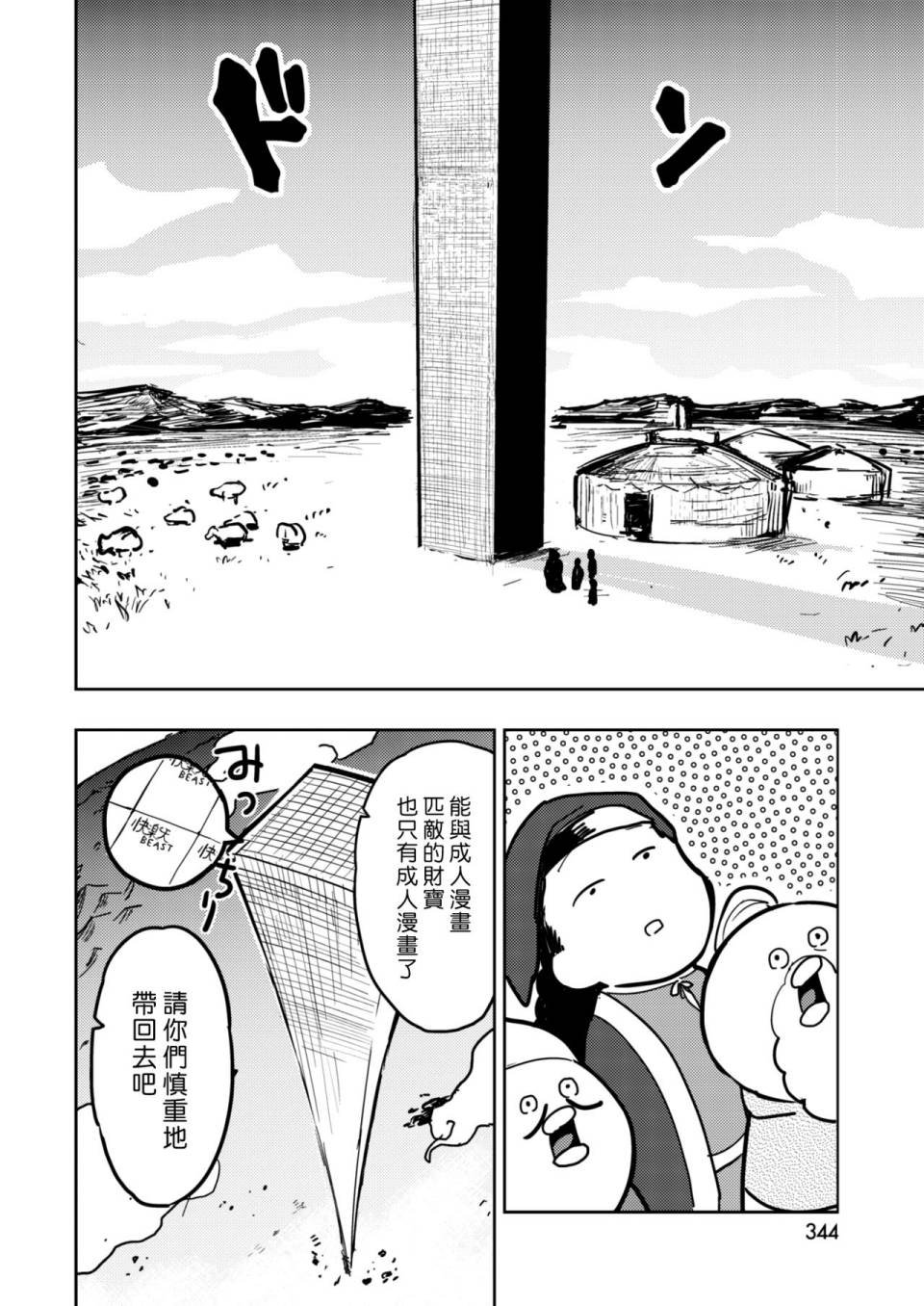 蒙古帝国篇