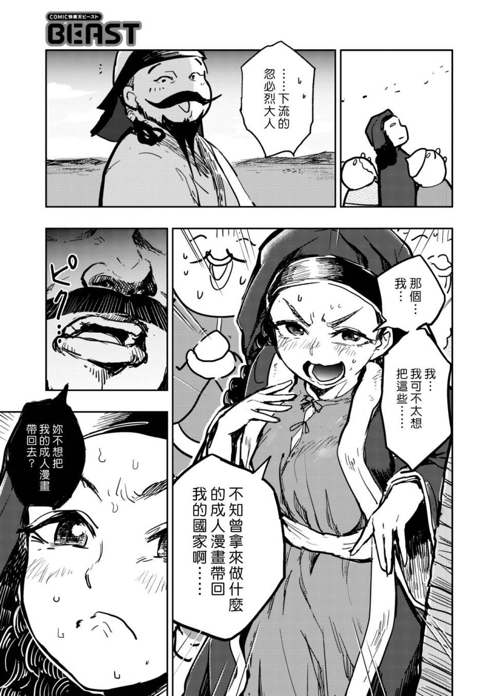 蒙古帝国篇