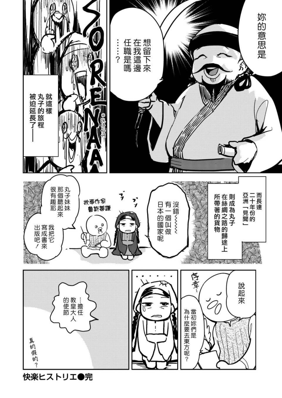 蒙古帝国篇