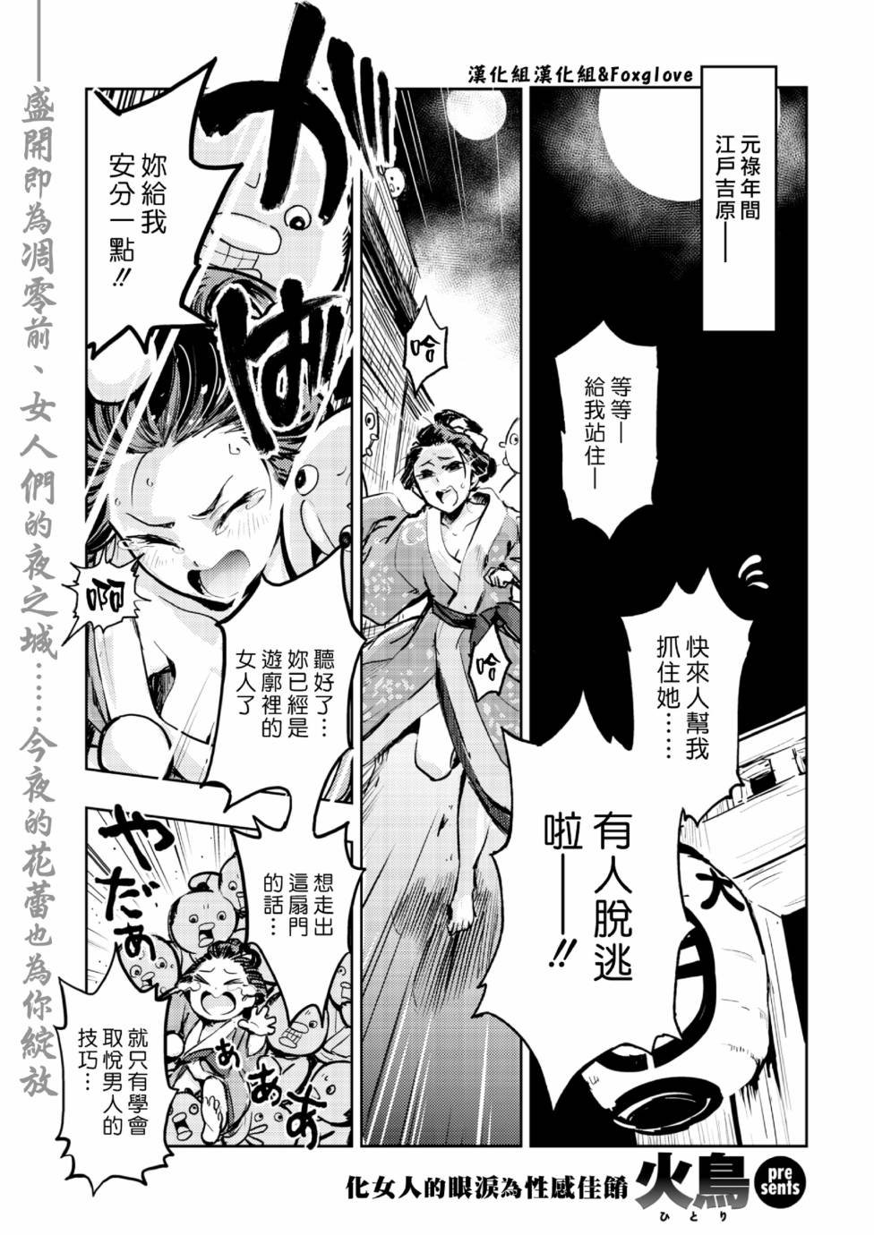 江户吉原篇