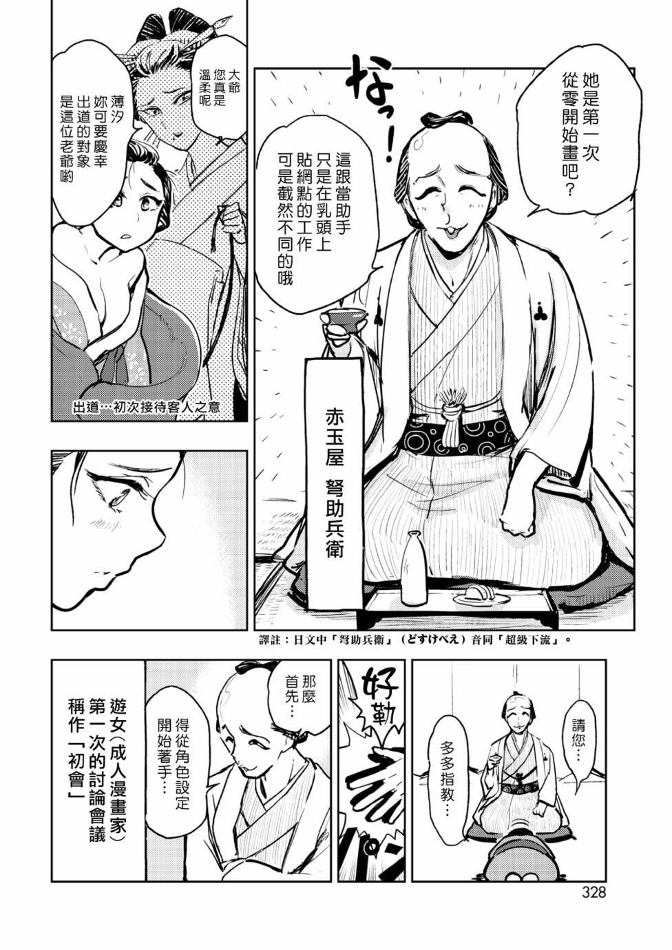 江户吉原篇