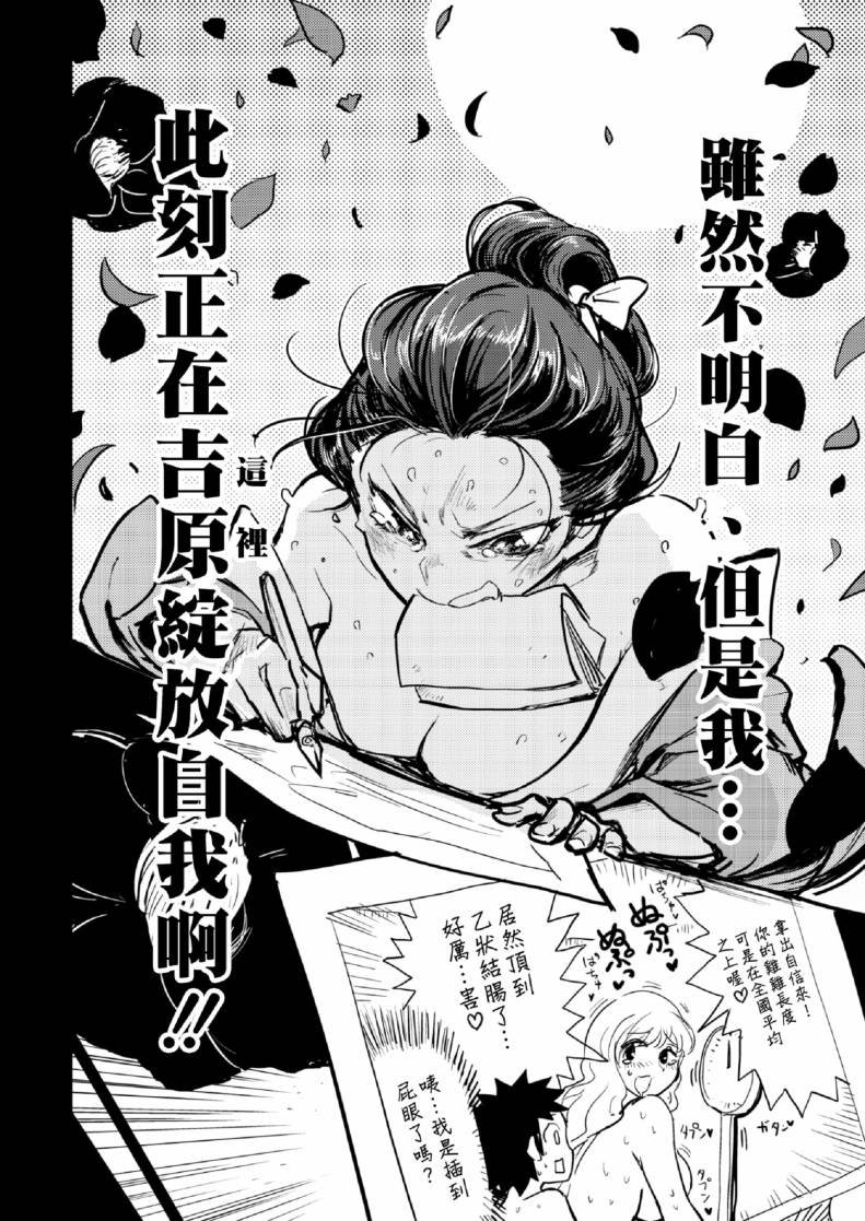 江户吉原篇