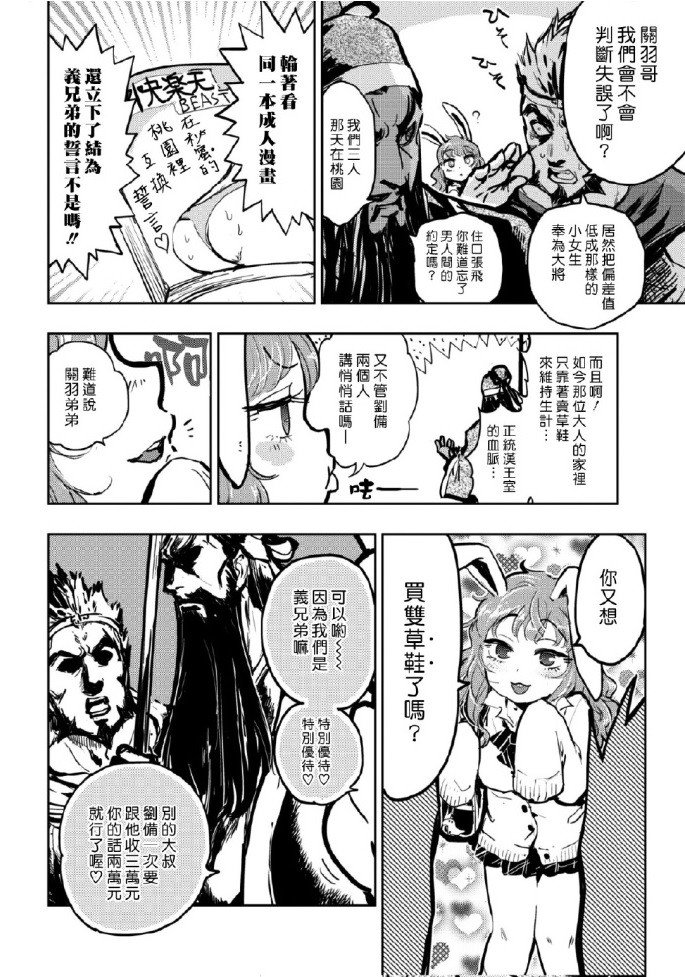 三国志篇