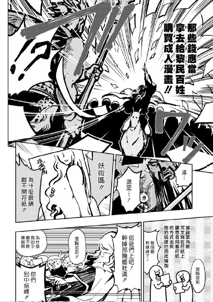 三国志篇