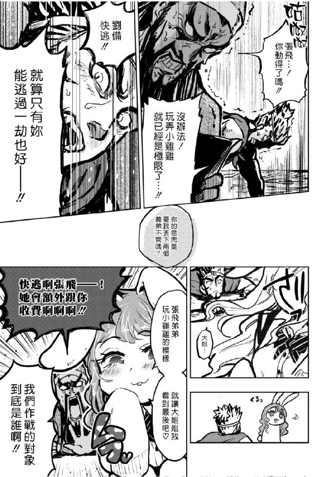三国志篇