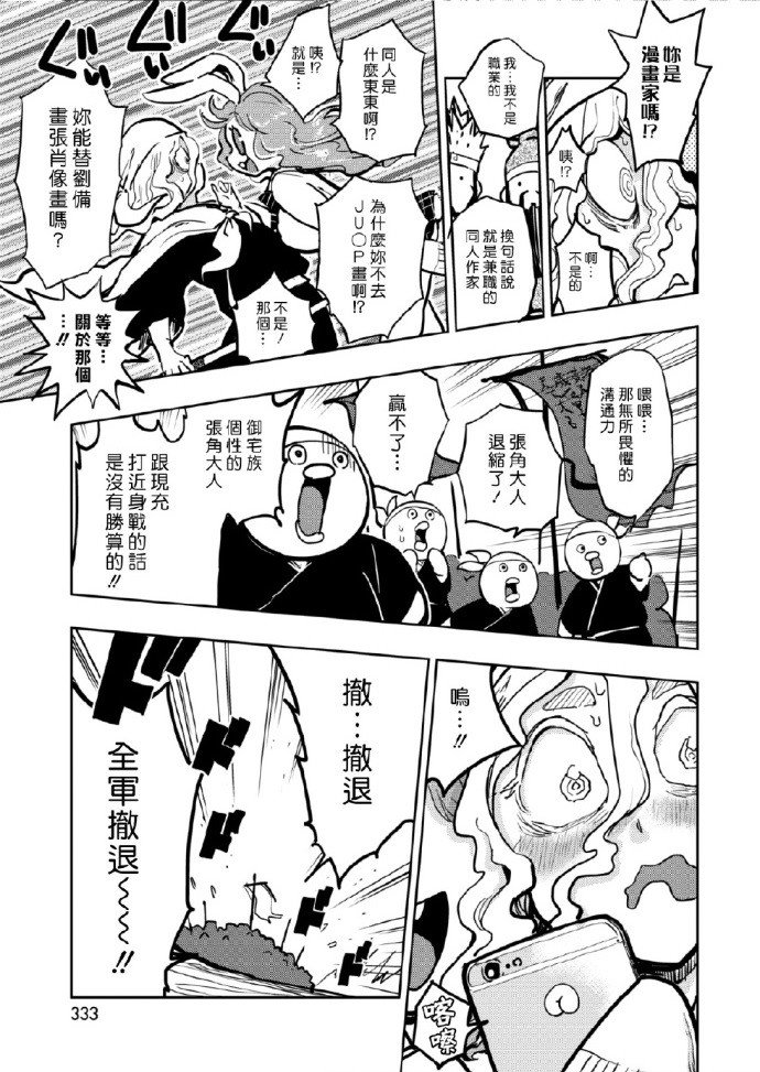 三国志篇