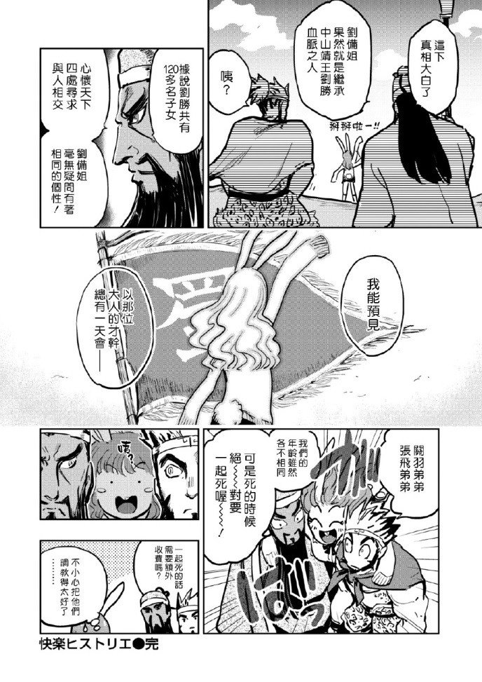 三国志篇