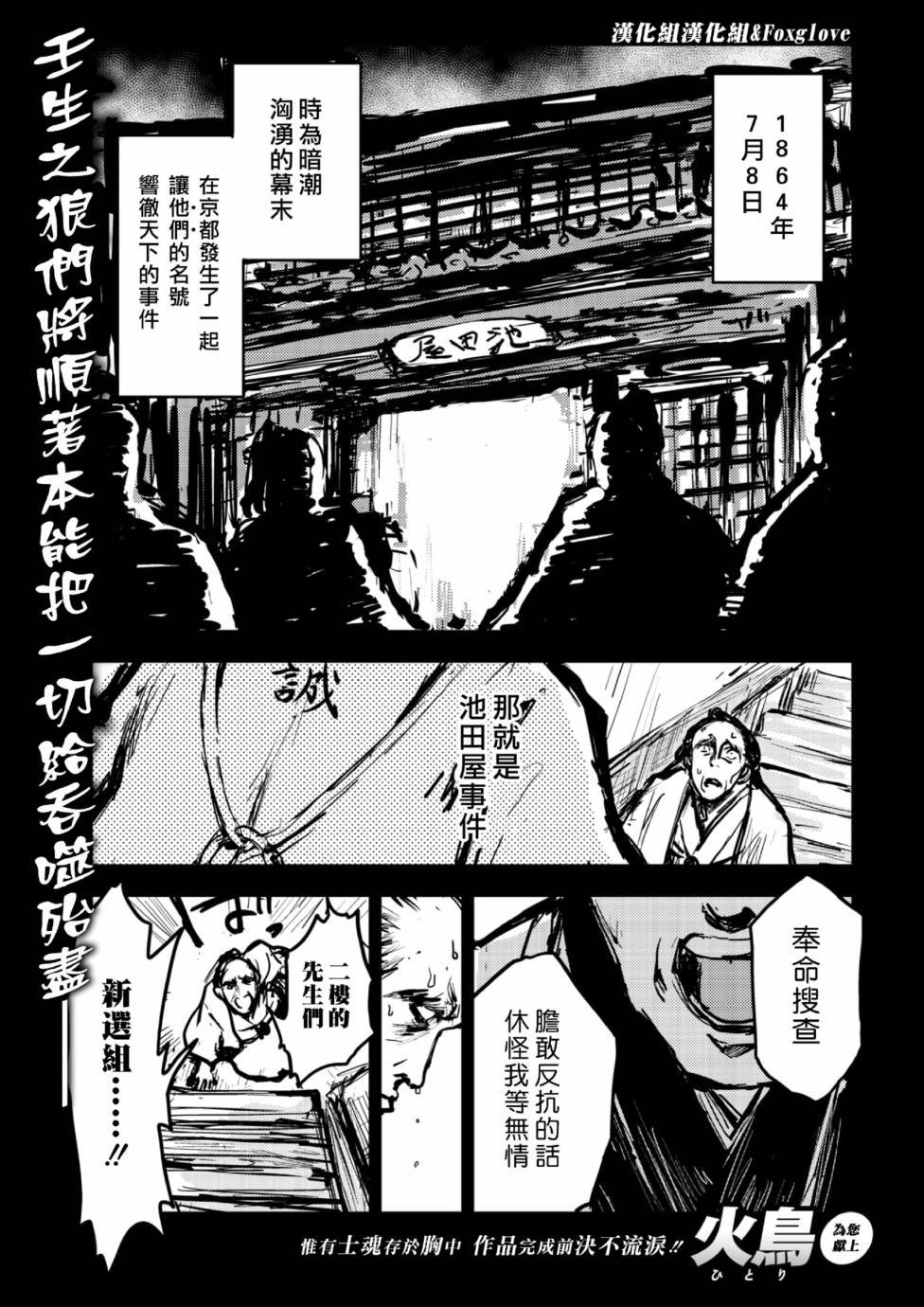 幕末编