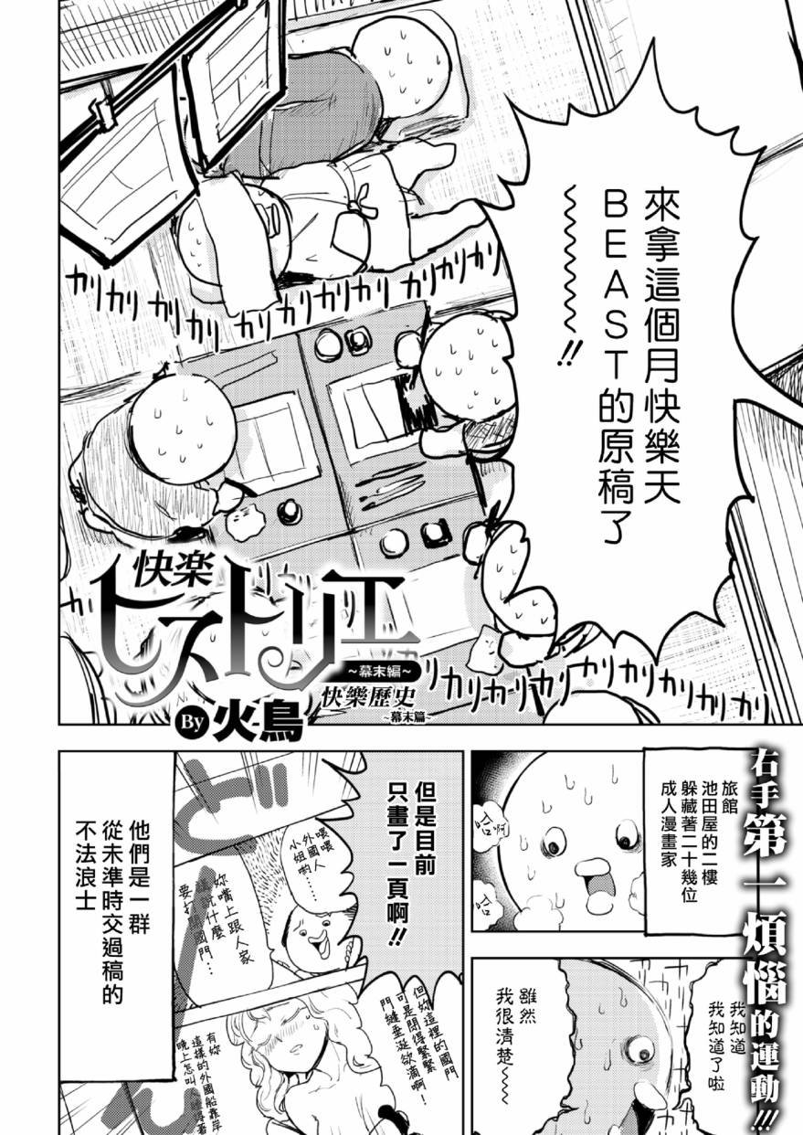 幕末编