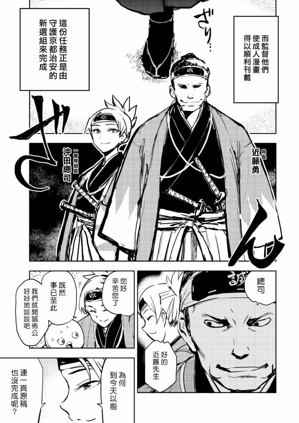 幕末编