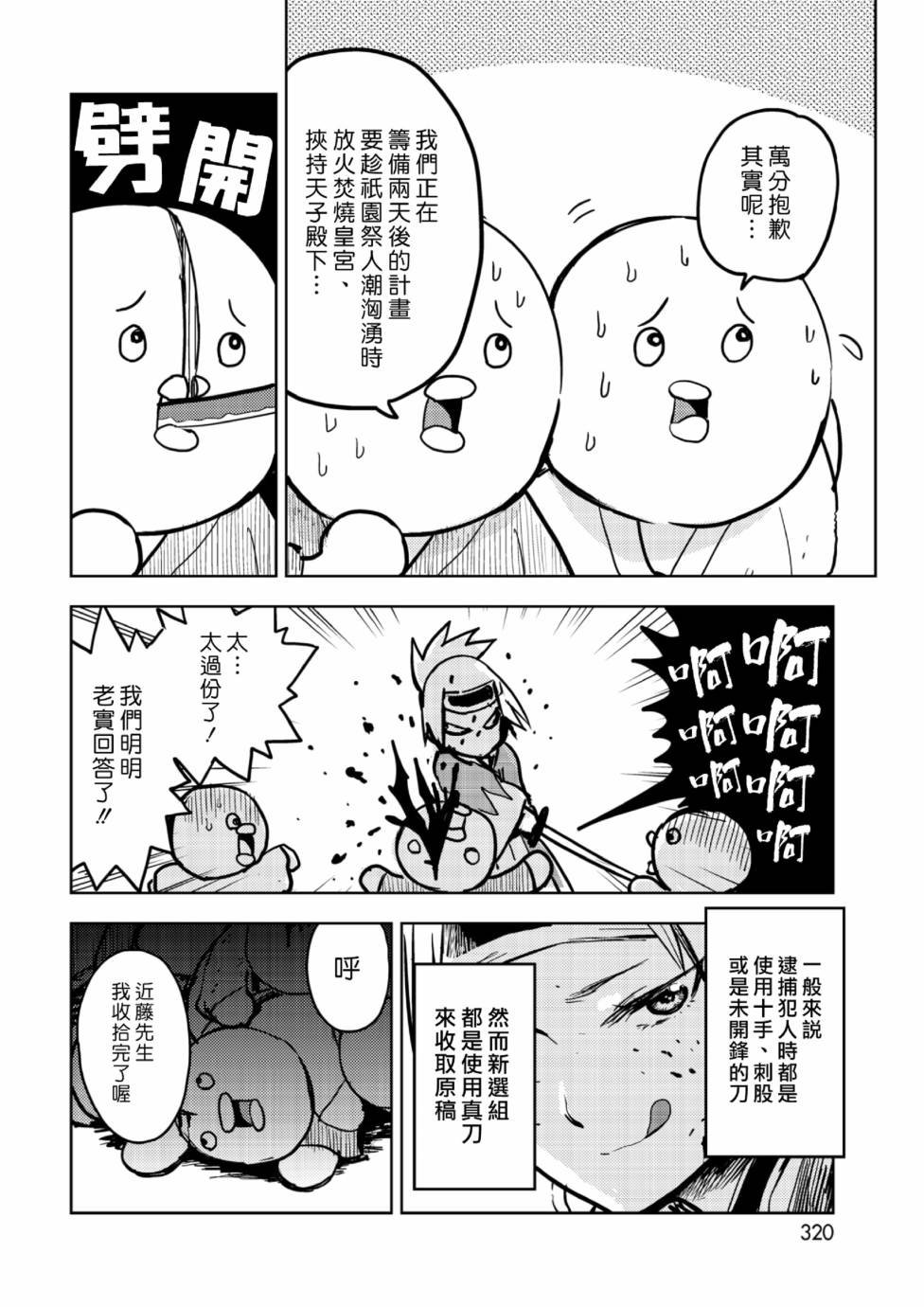 幕末编