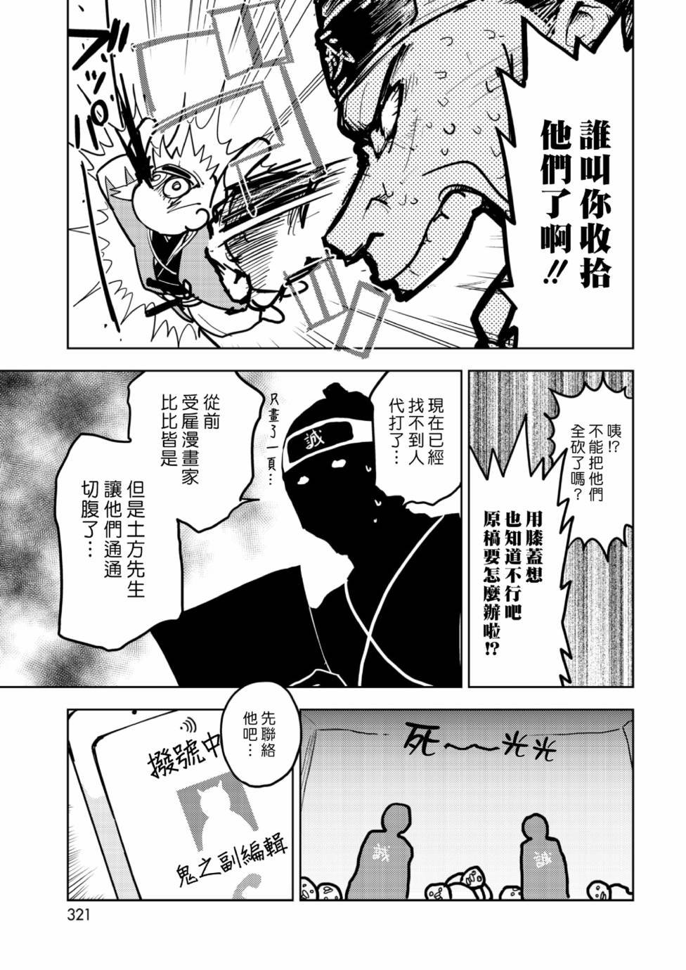 幕末编