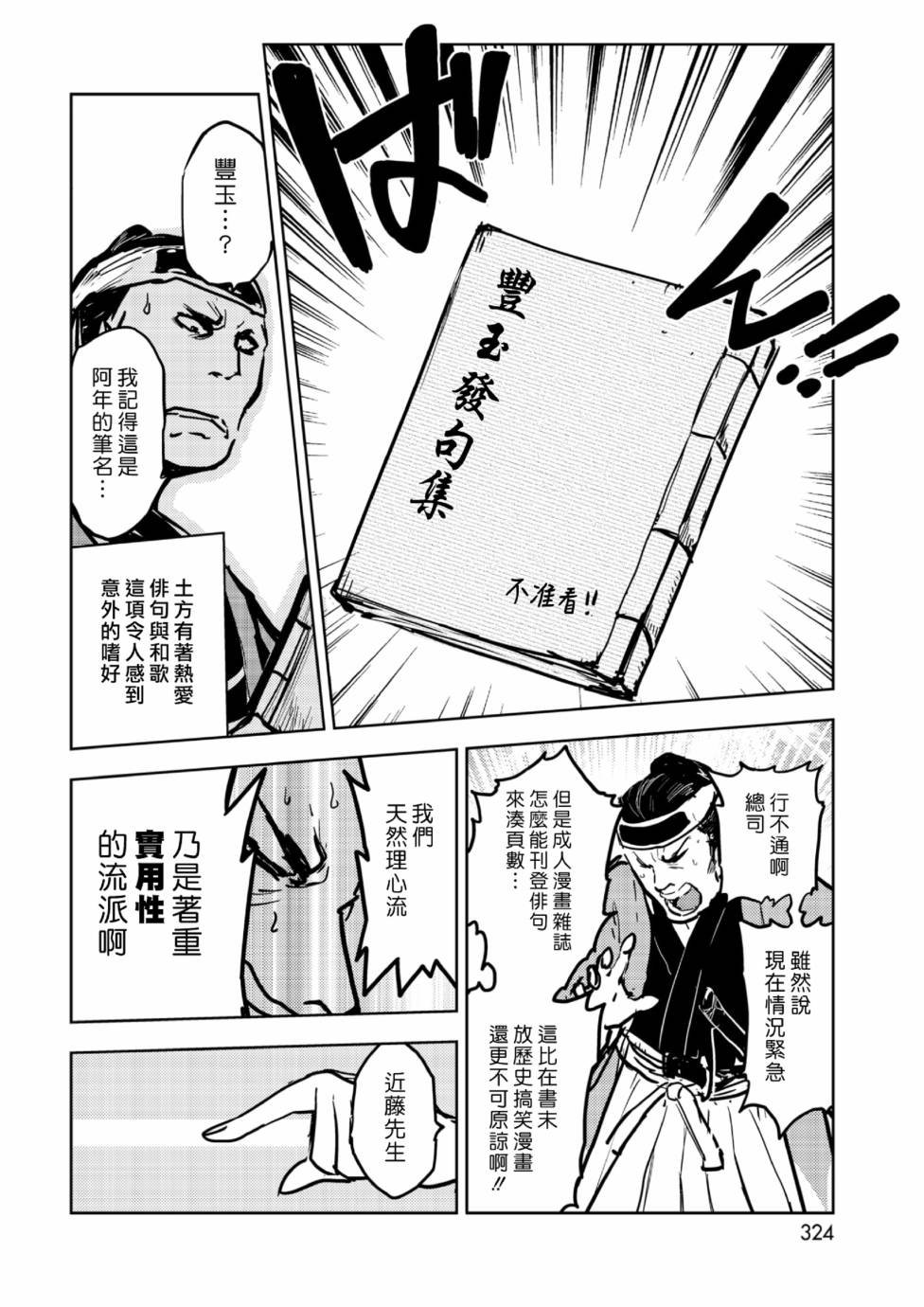 幕末编