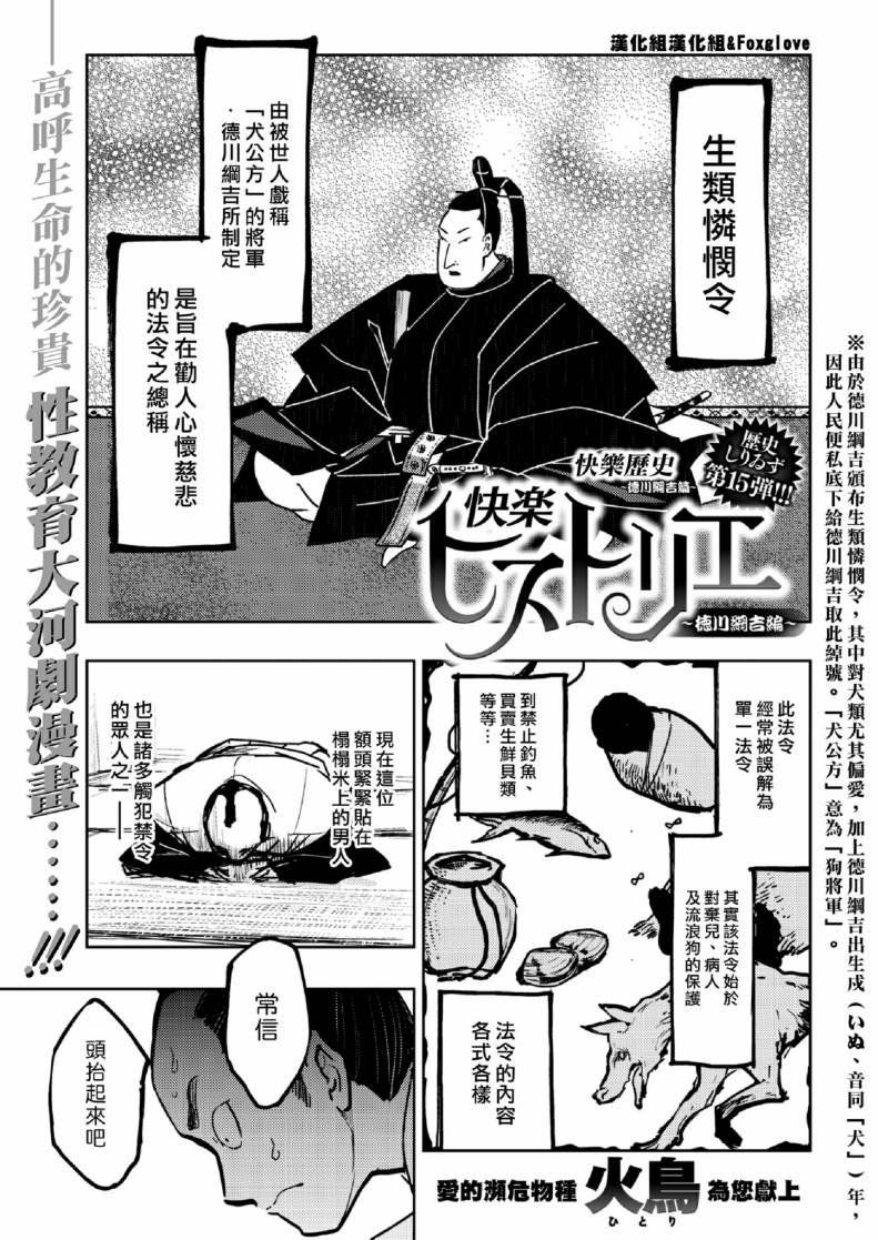 徳川纲吉编