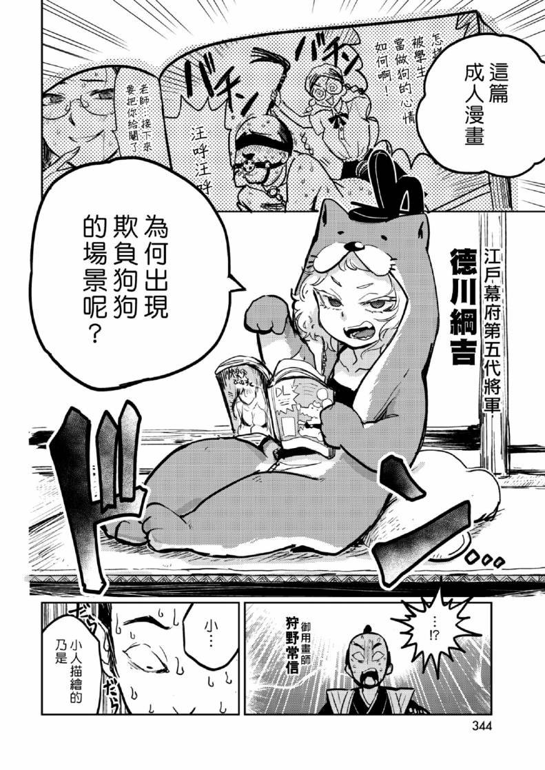 徳川纲吉编