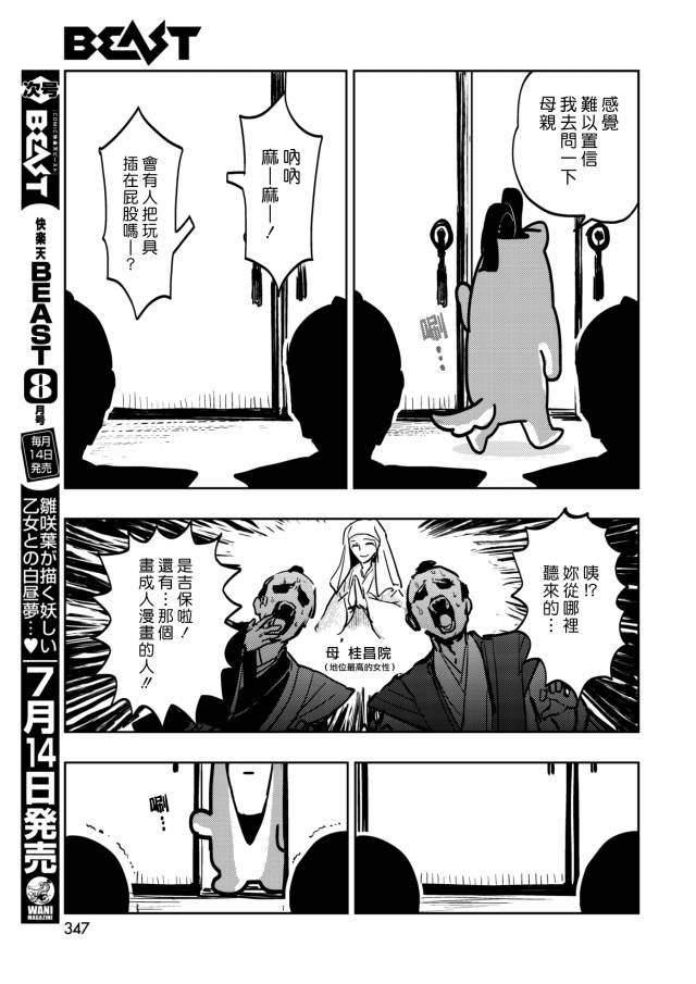 徳川纲吉编