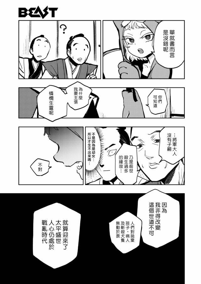 徳川纲吉编