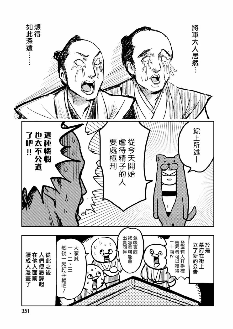 徳川纲吉编