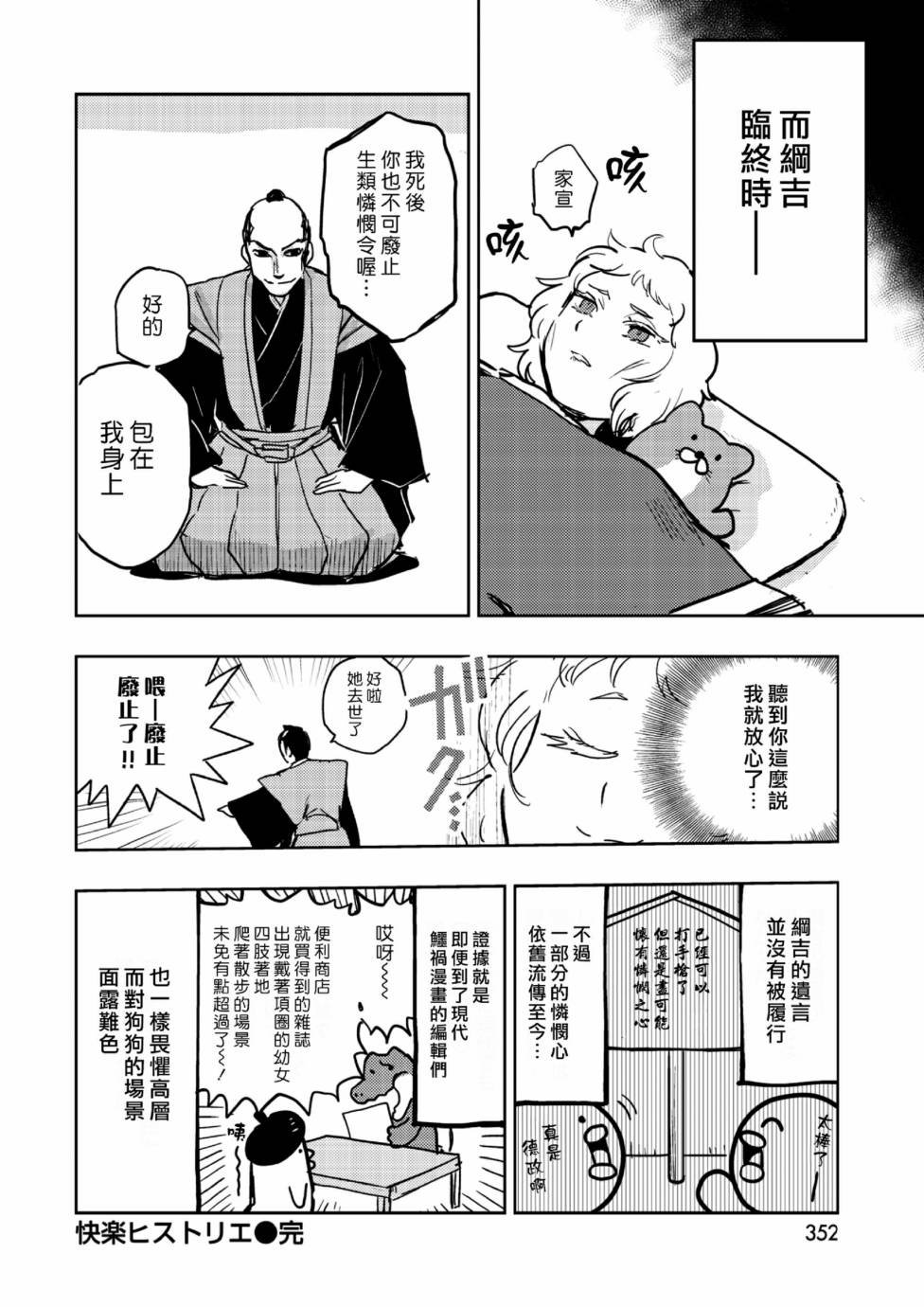 徳川纲吉编