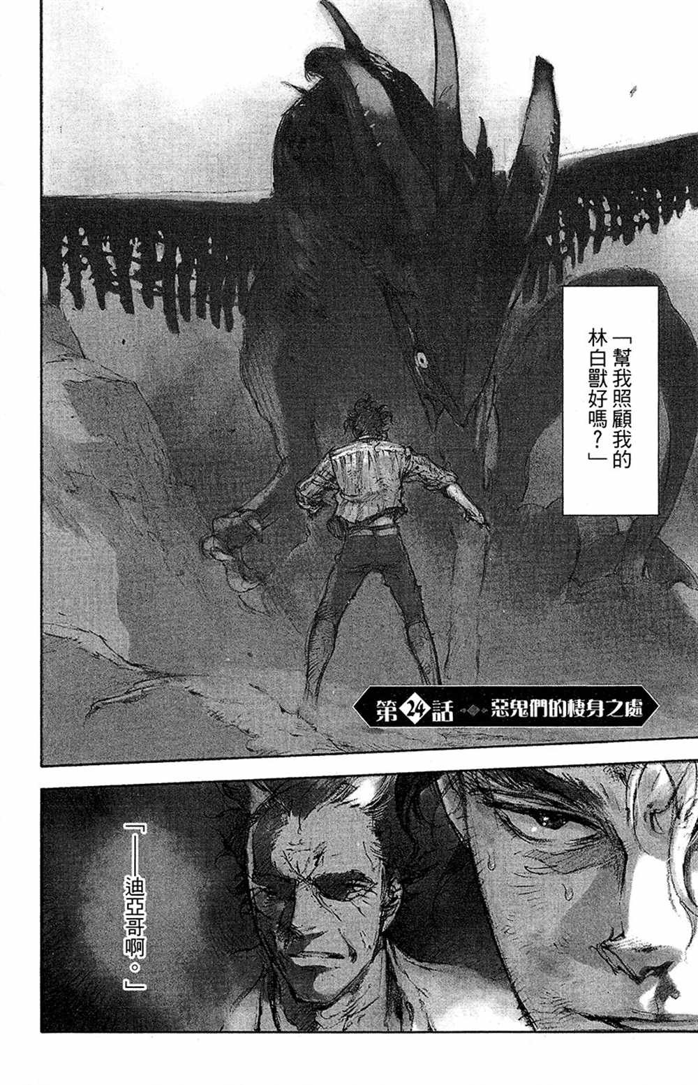 第24话