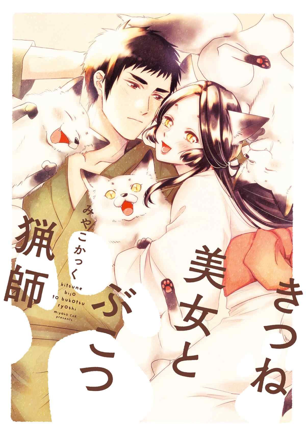 第1话 美女和猎人