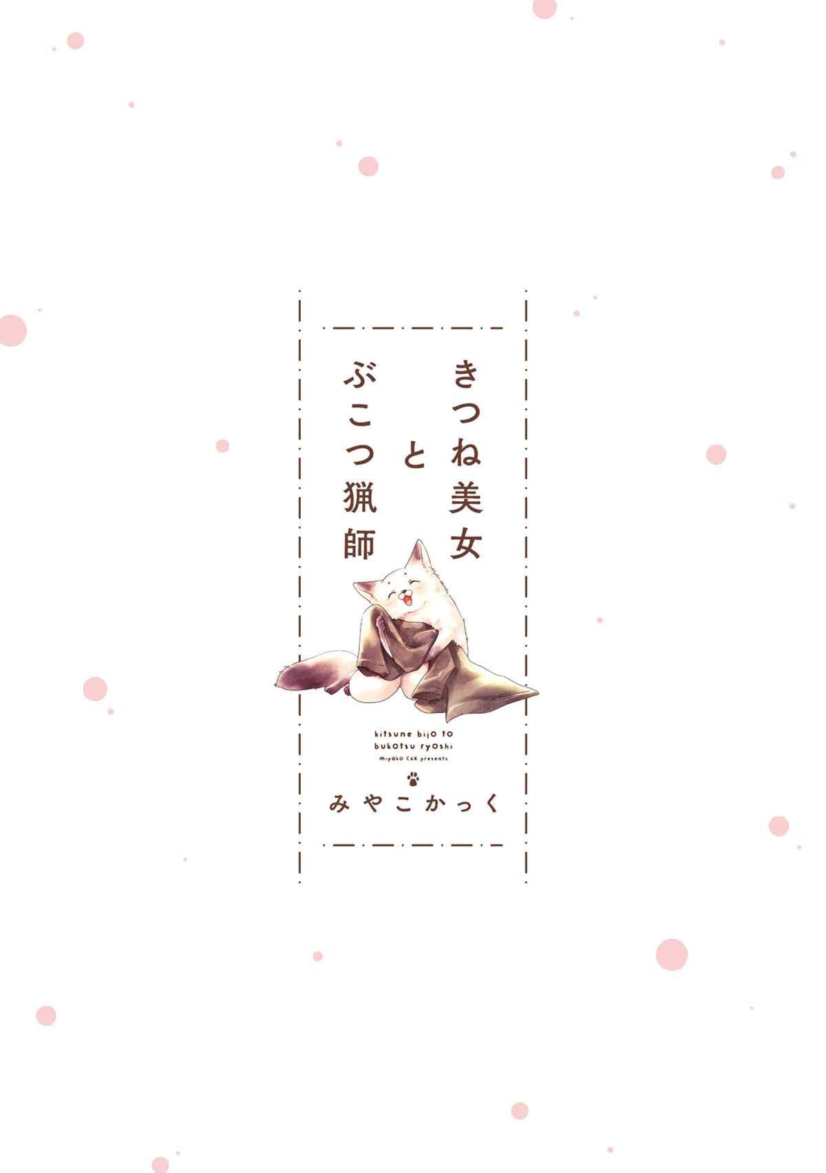第1话 美女和猎人