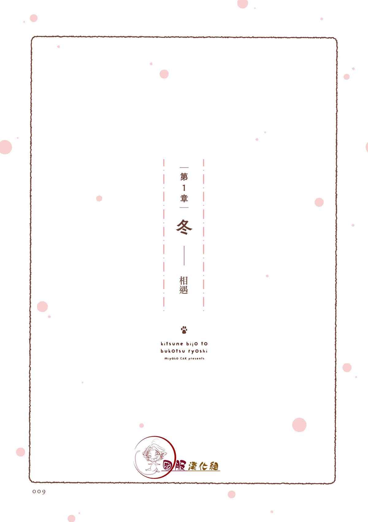 第1话 美女和猎人