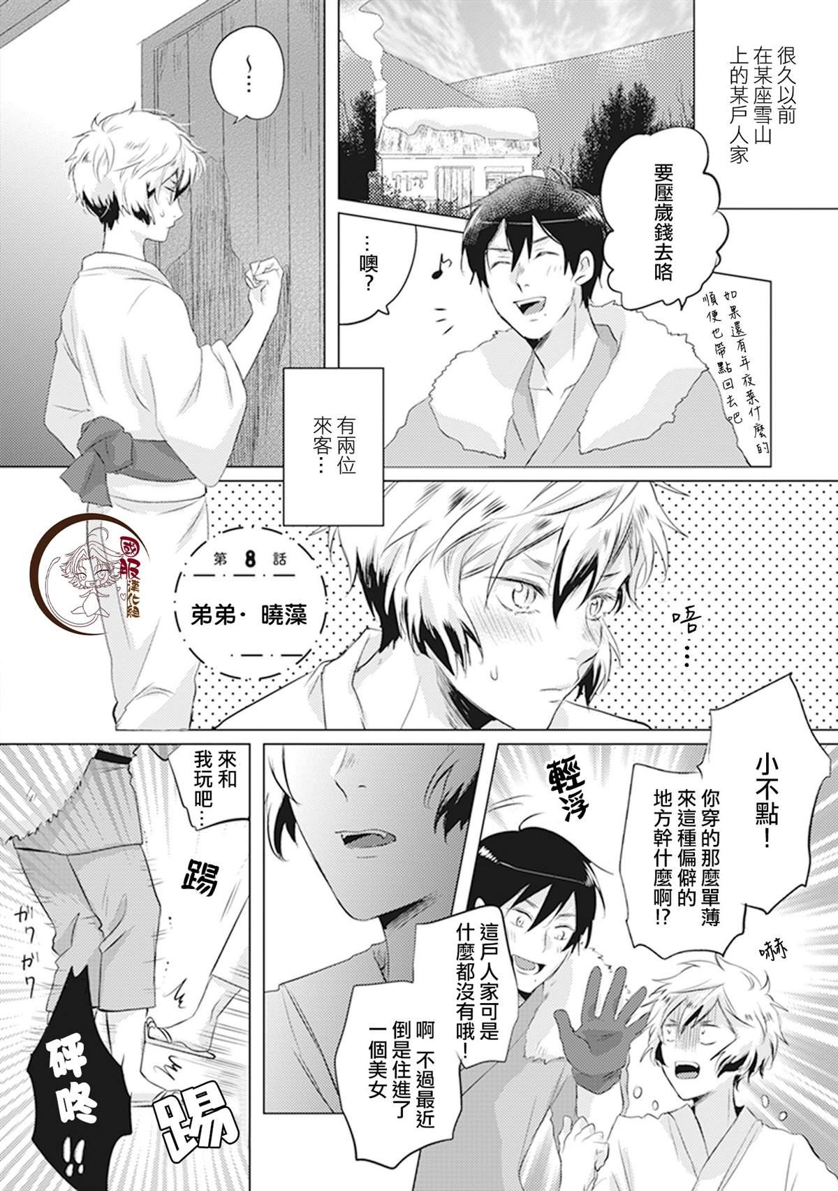 第8话