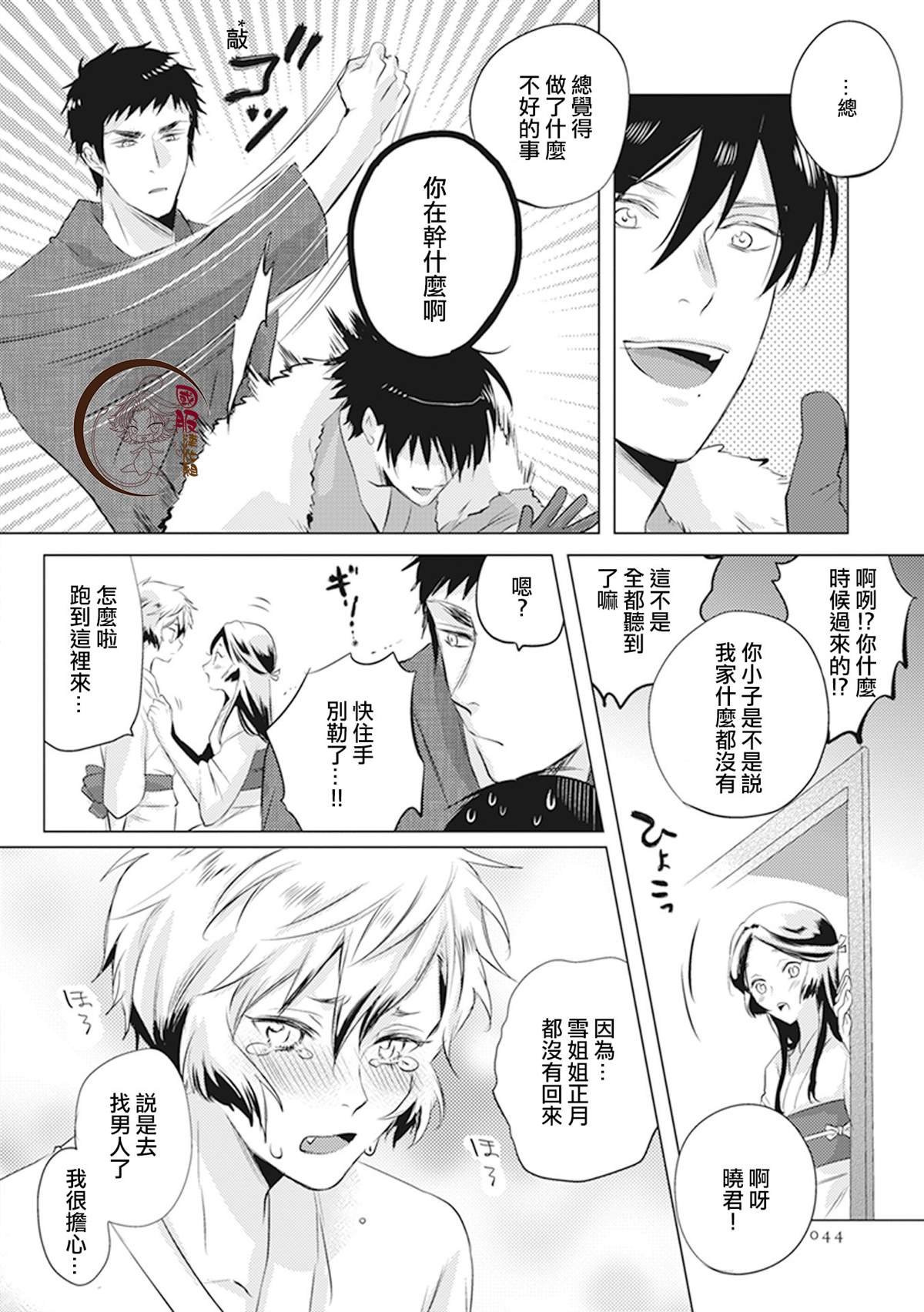 第8话