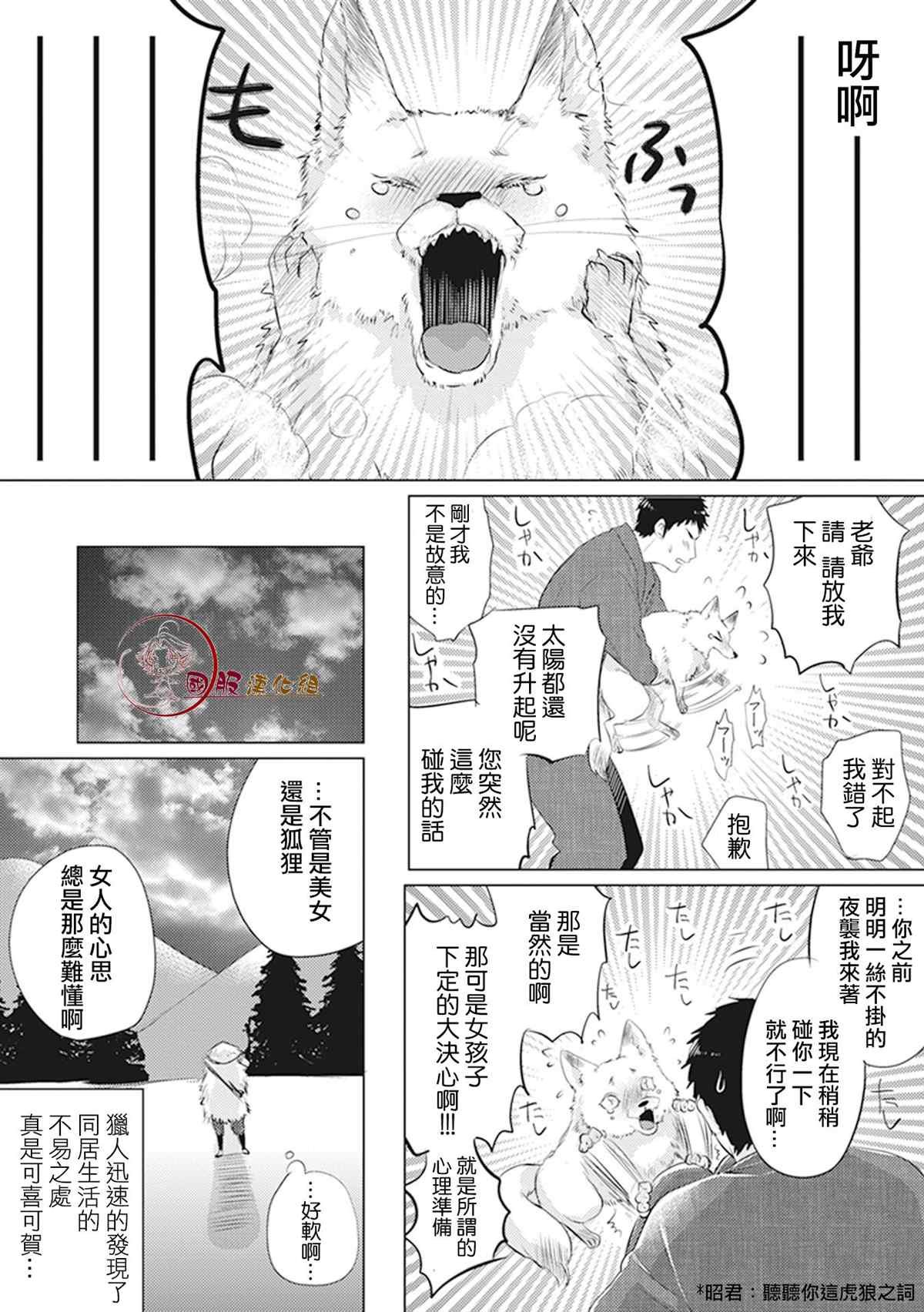 第2话 狐狸新娘