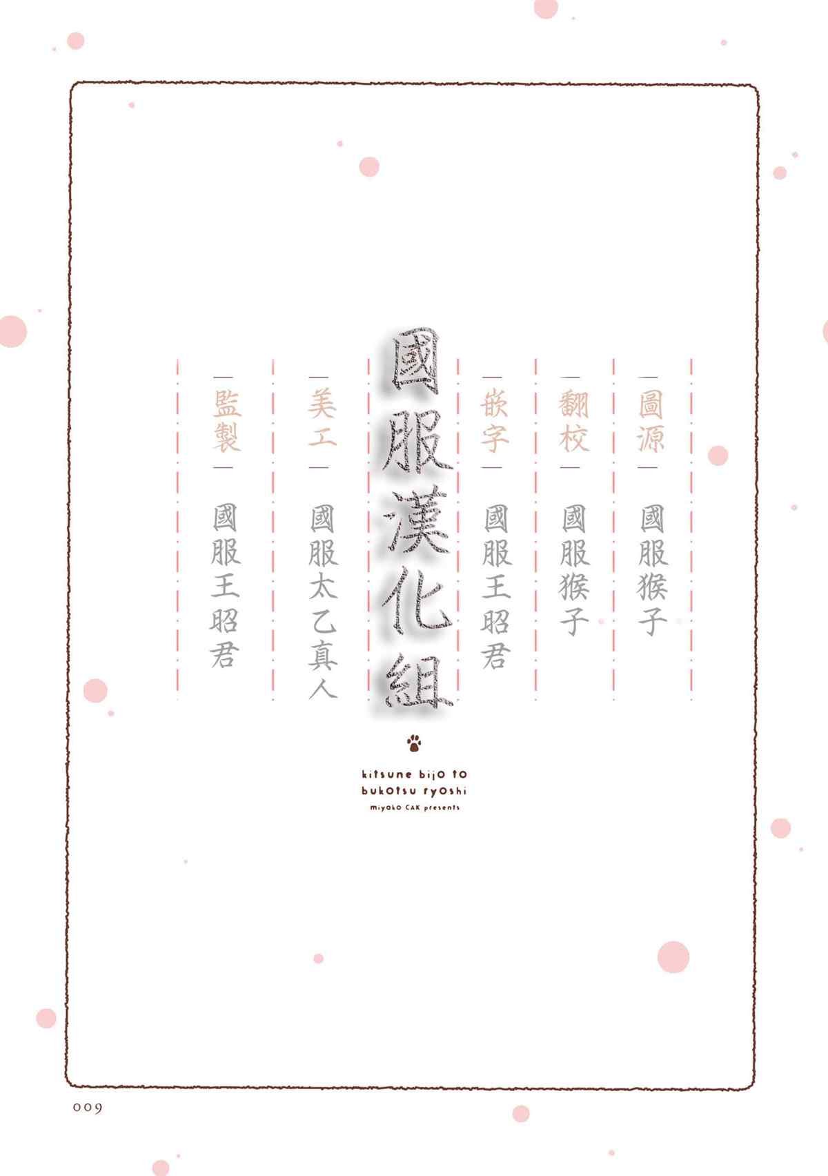 第2话 狐狸新娘