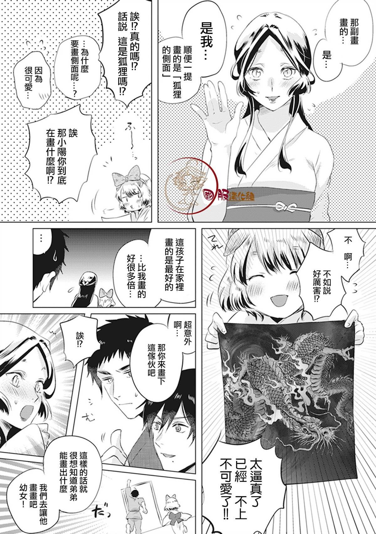 第16话 画功对决