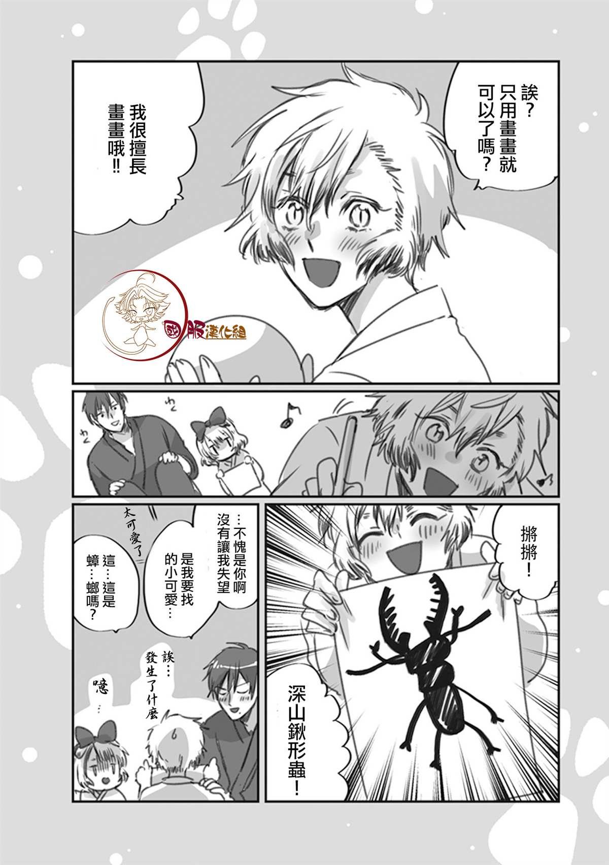 第16话 画功对决