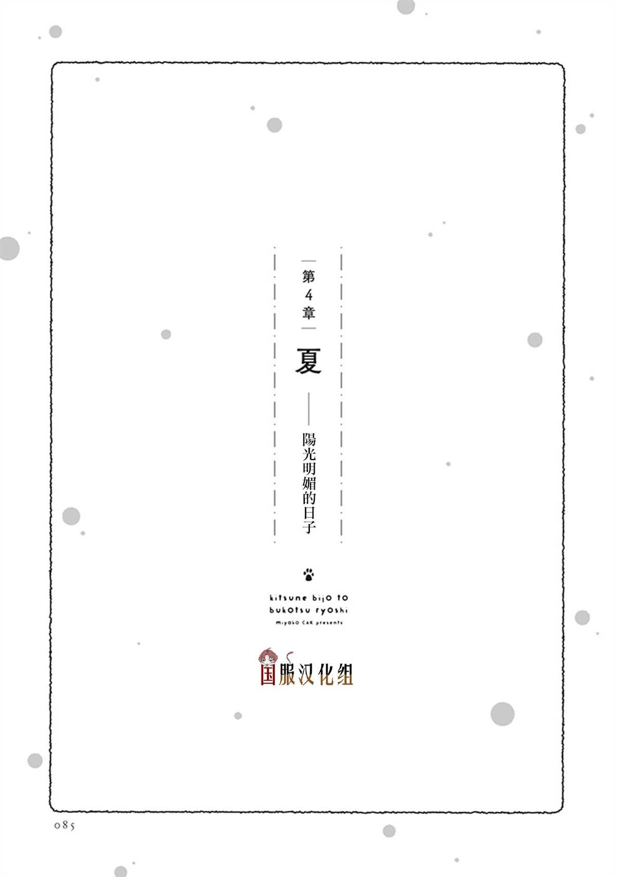 第17话 人类的夏天