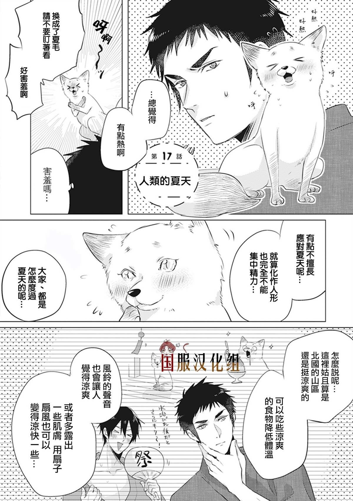 第17话 人类的夏天
