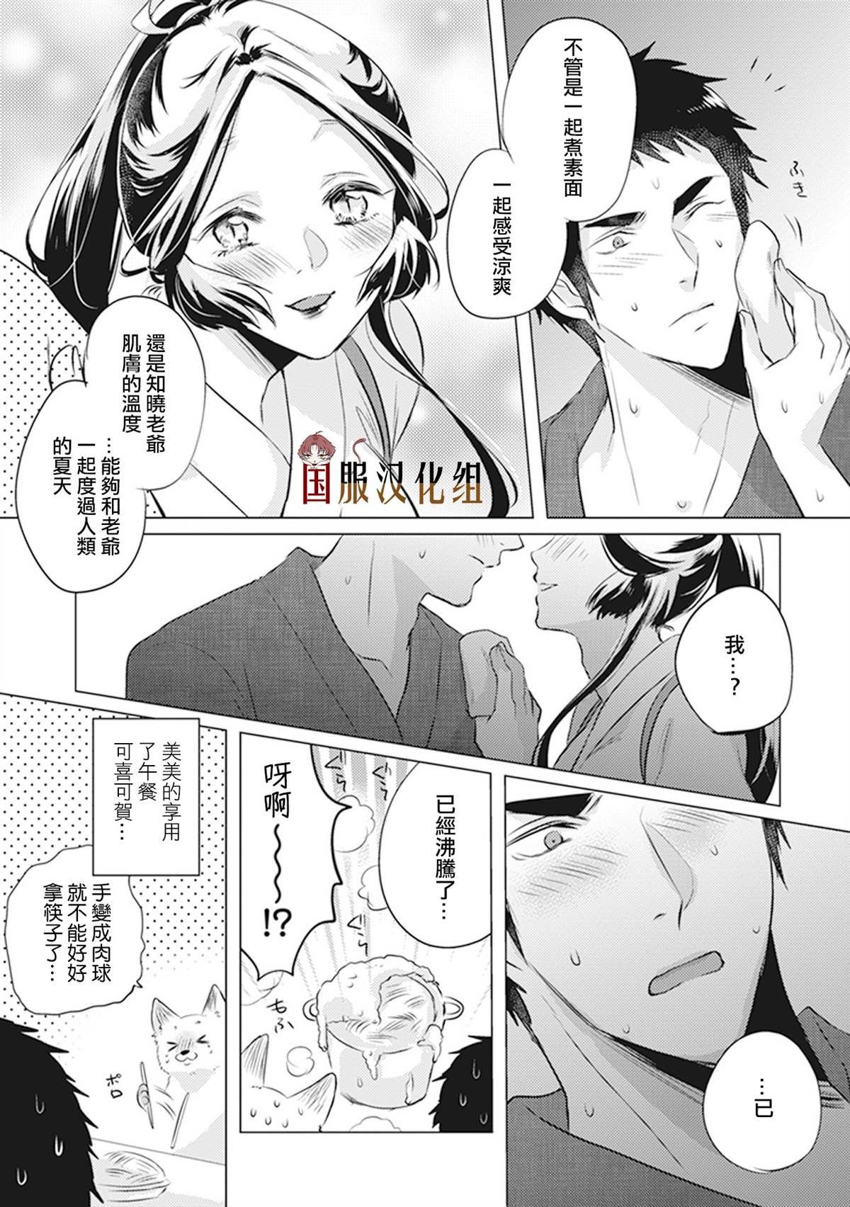 第17话 人类的夏天