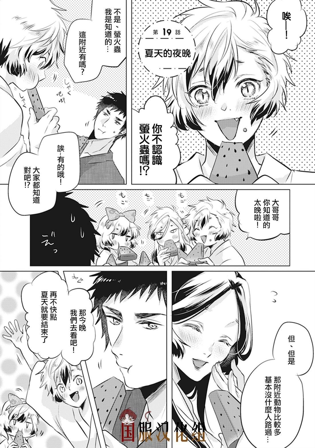 第19话 夏天的夜