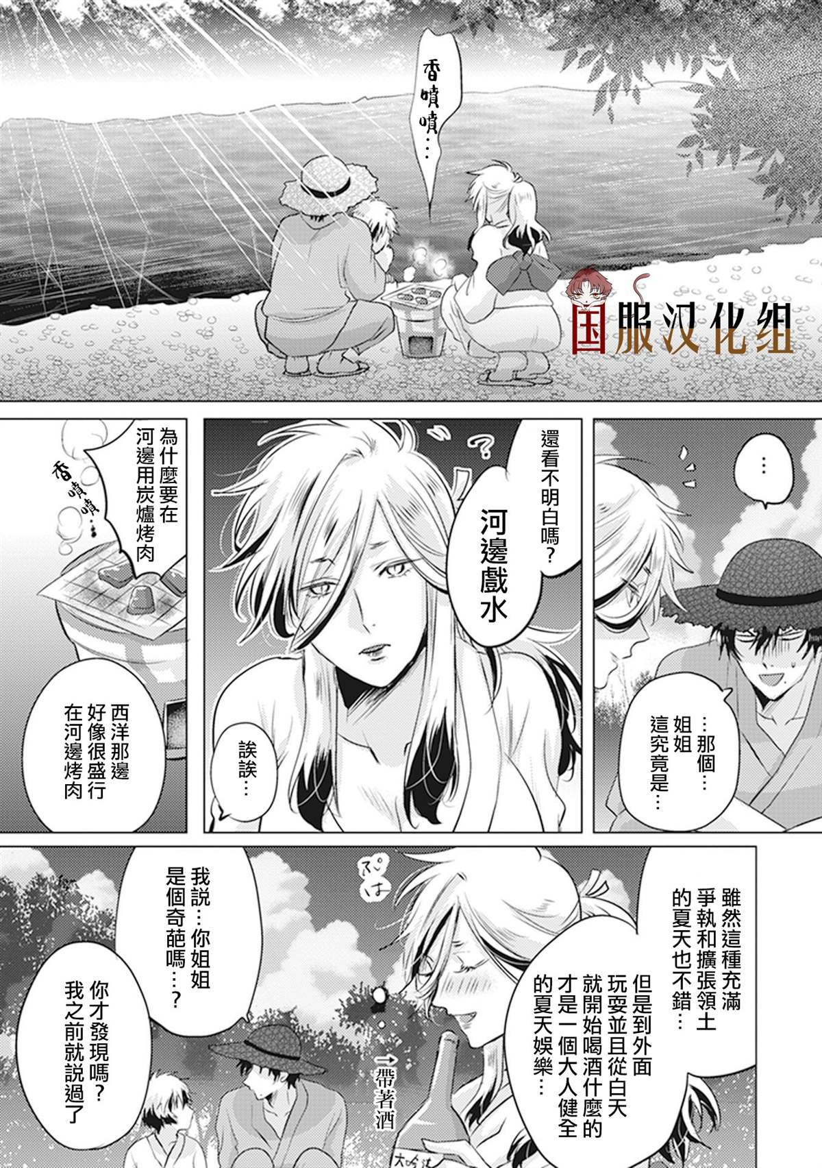 第20话 狐狸们的戏水之行