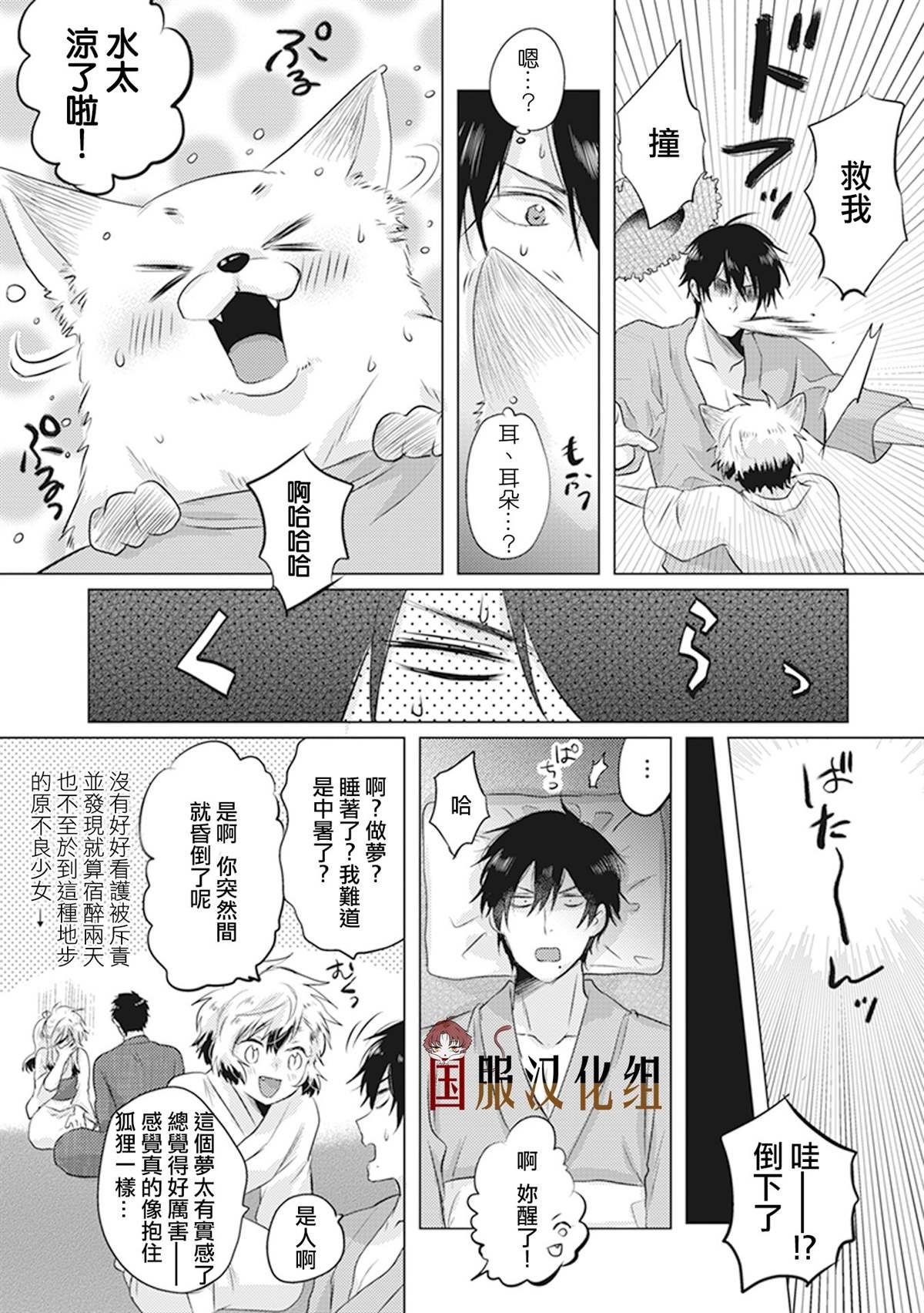 第20话 狐狸们的戏水之行