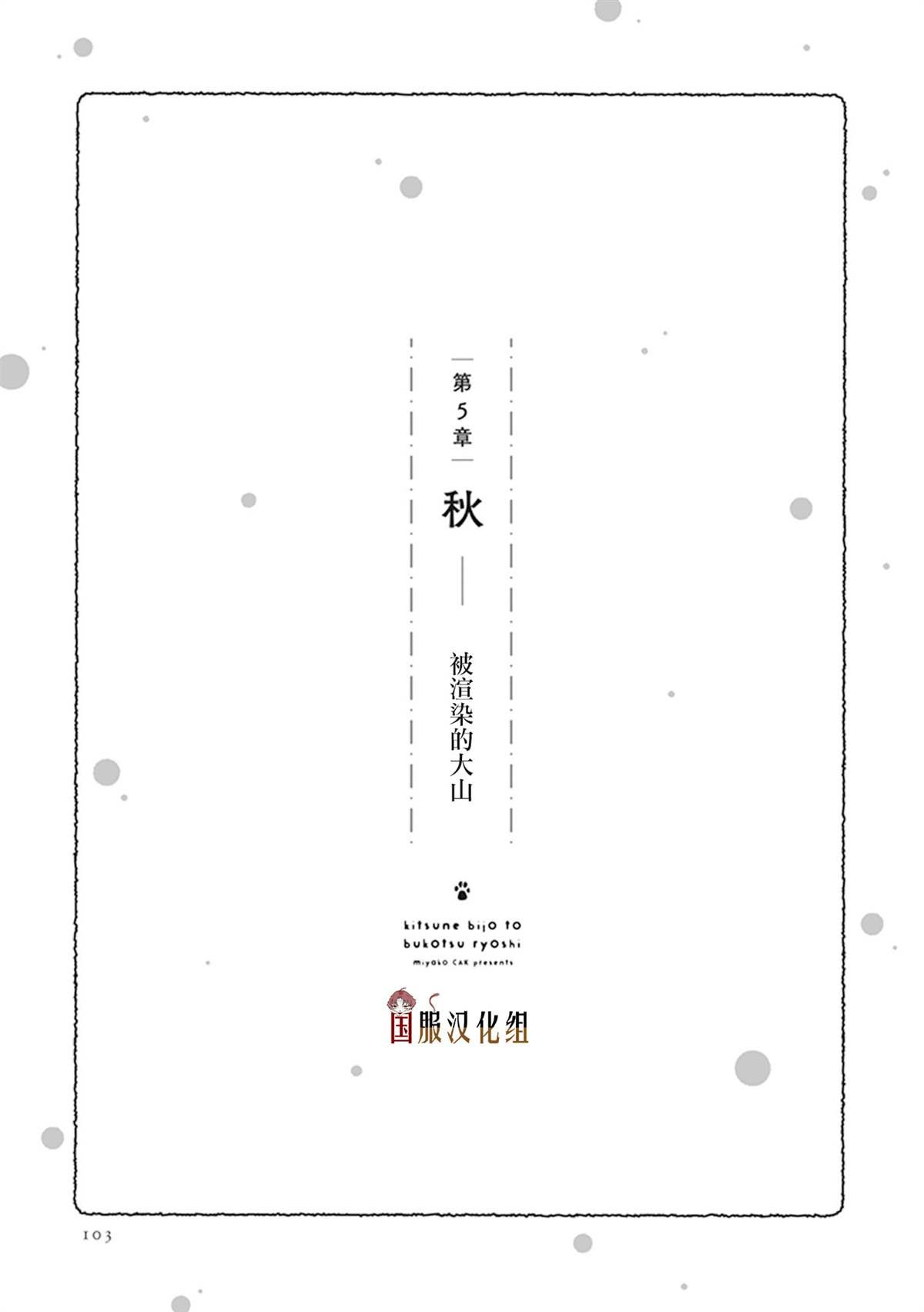 第21话 山上的天狗