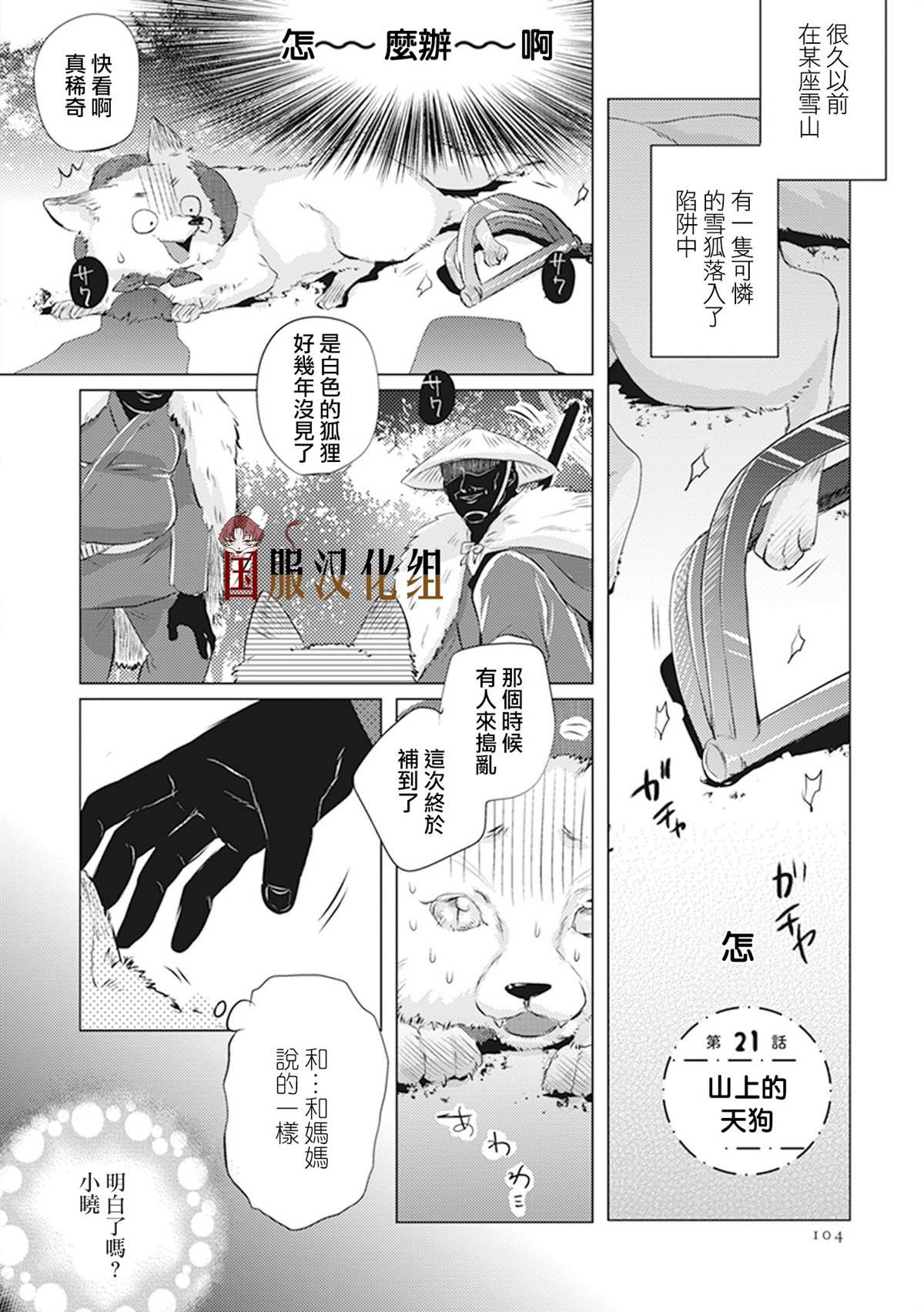 第21话 山上的天狗