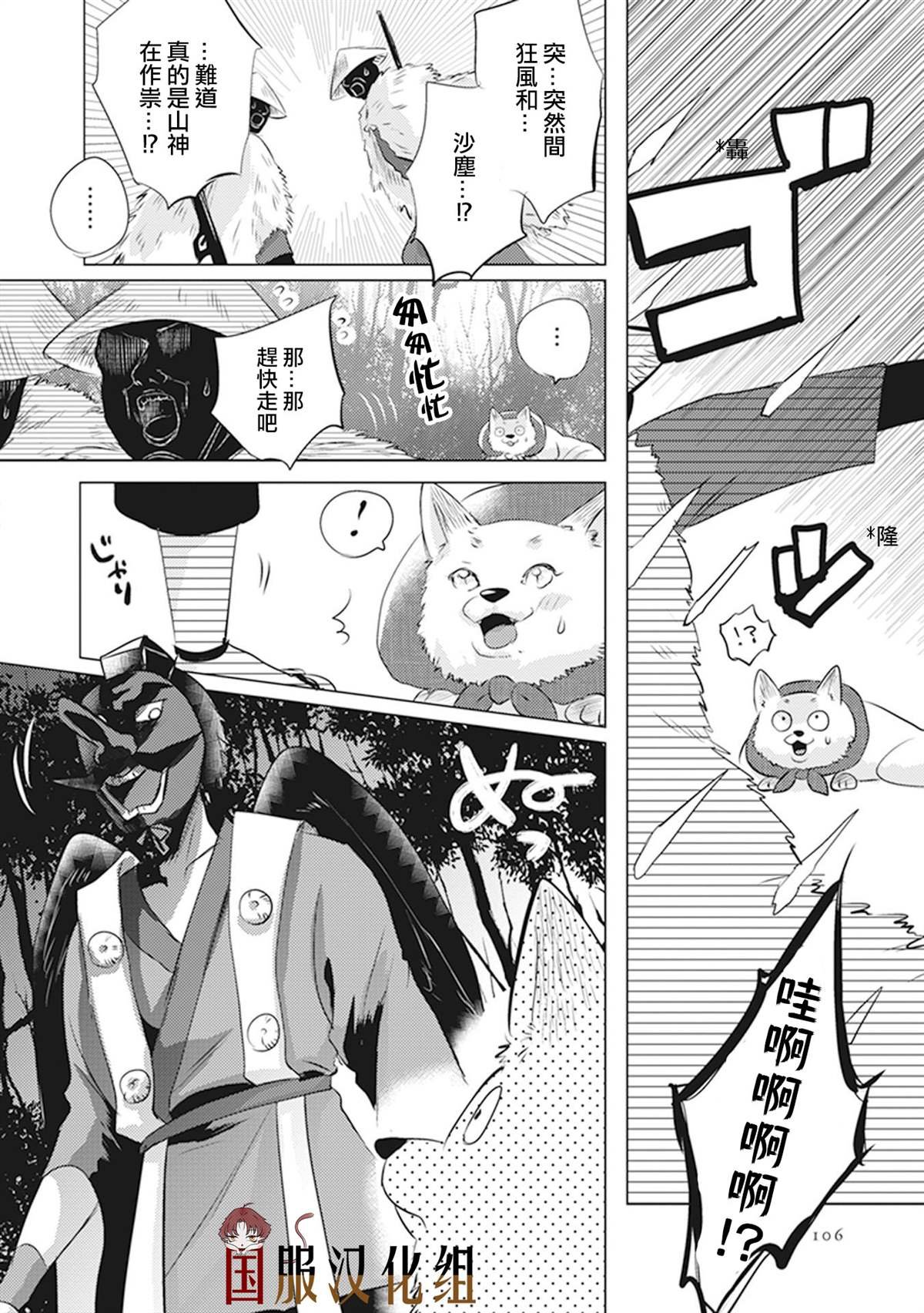 第21话 山上的天狗