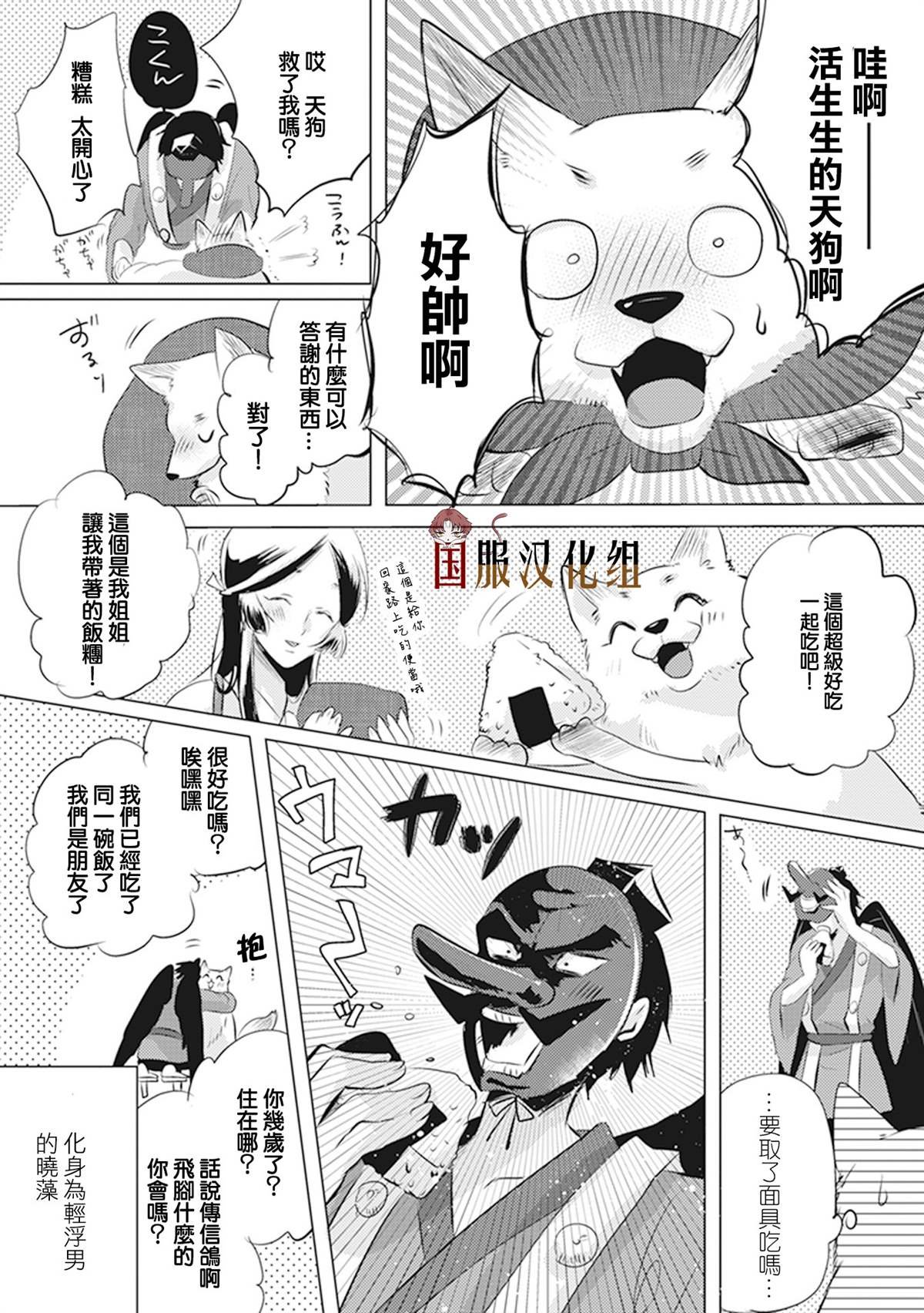 第21话 山上的天狗