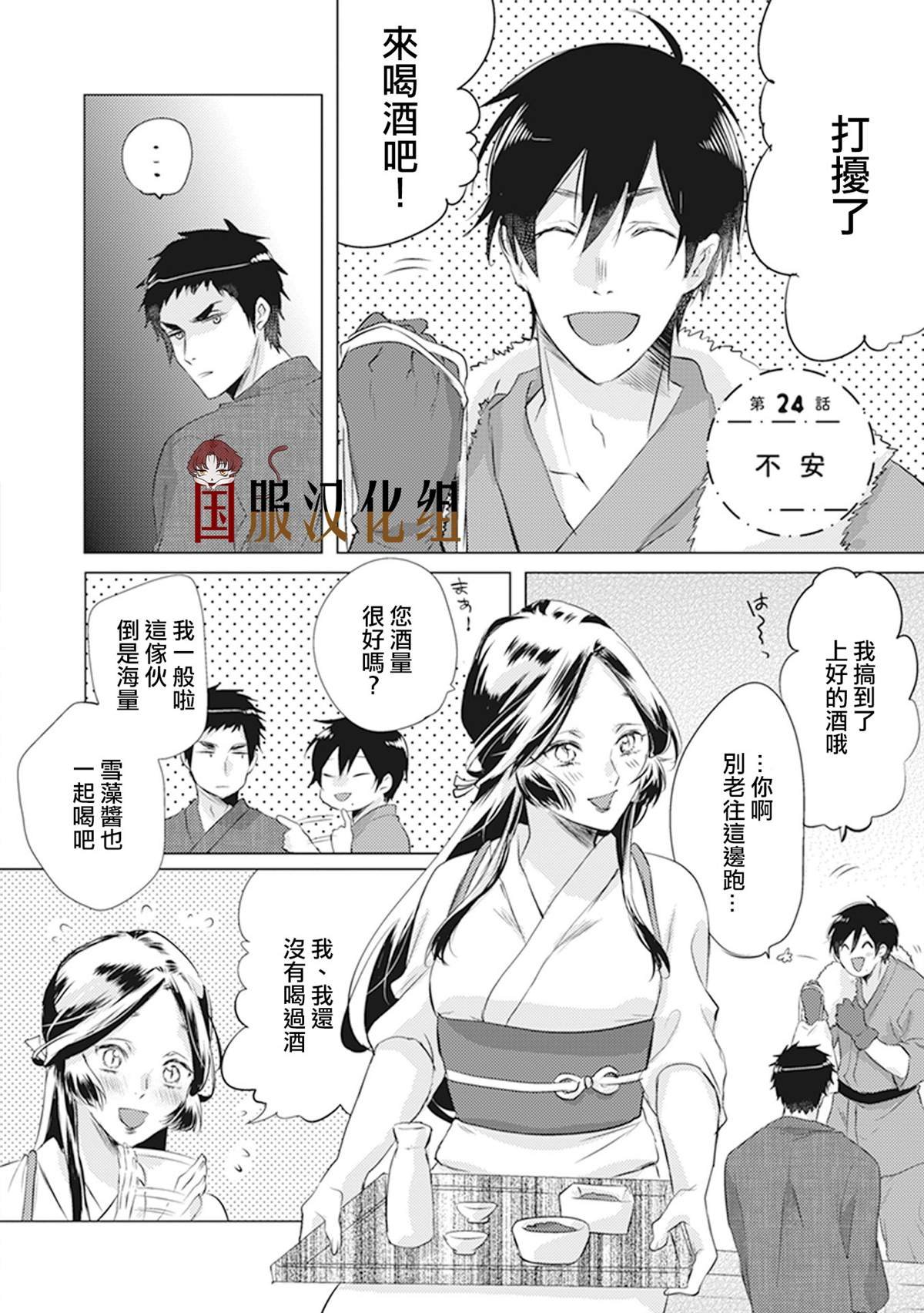 第24话 不安