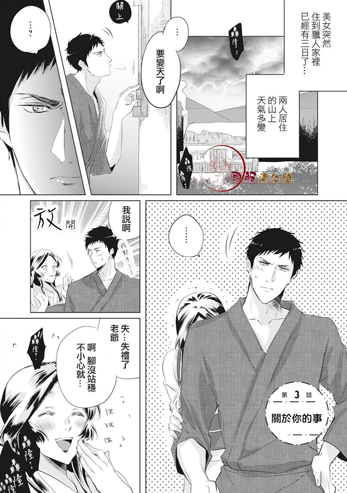 第3话