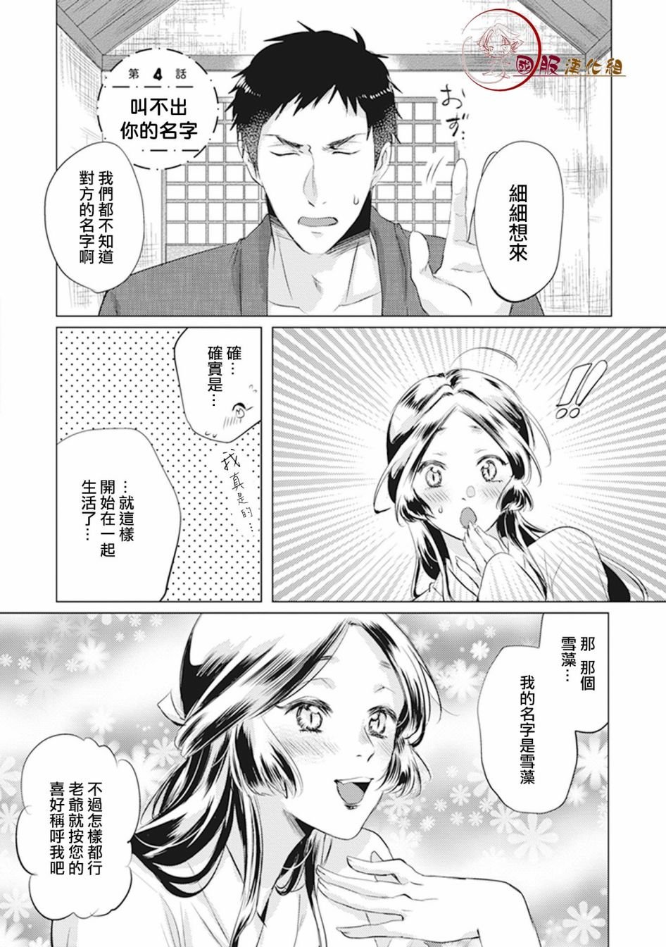 第4话 叫不出你的名字