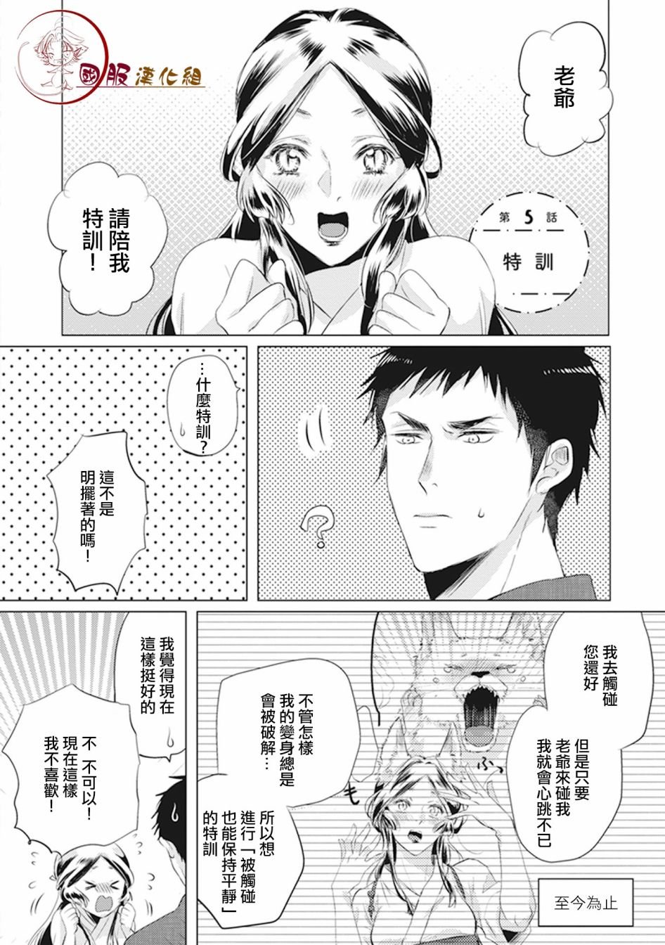 第5话 特训
