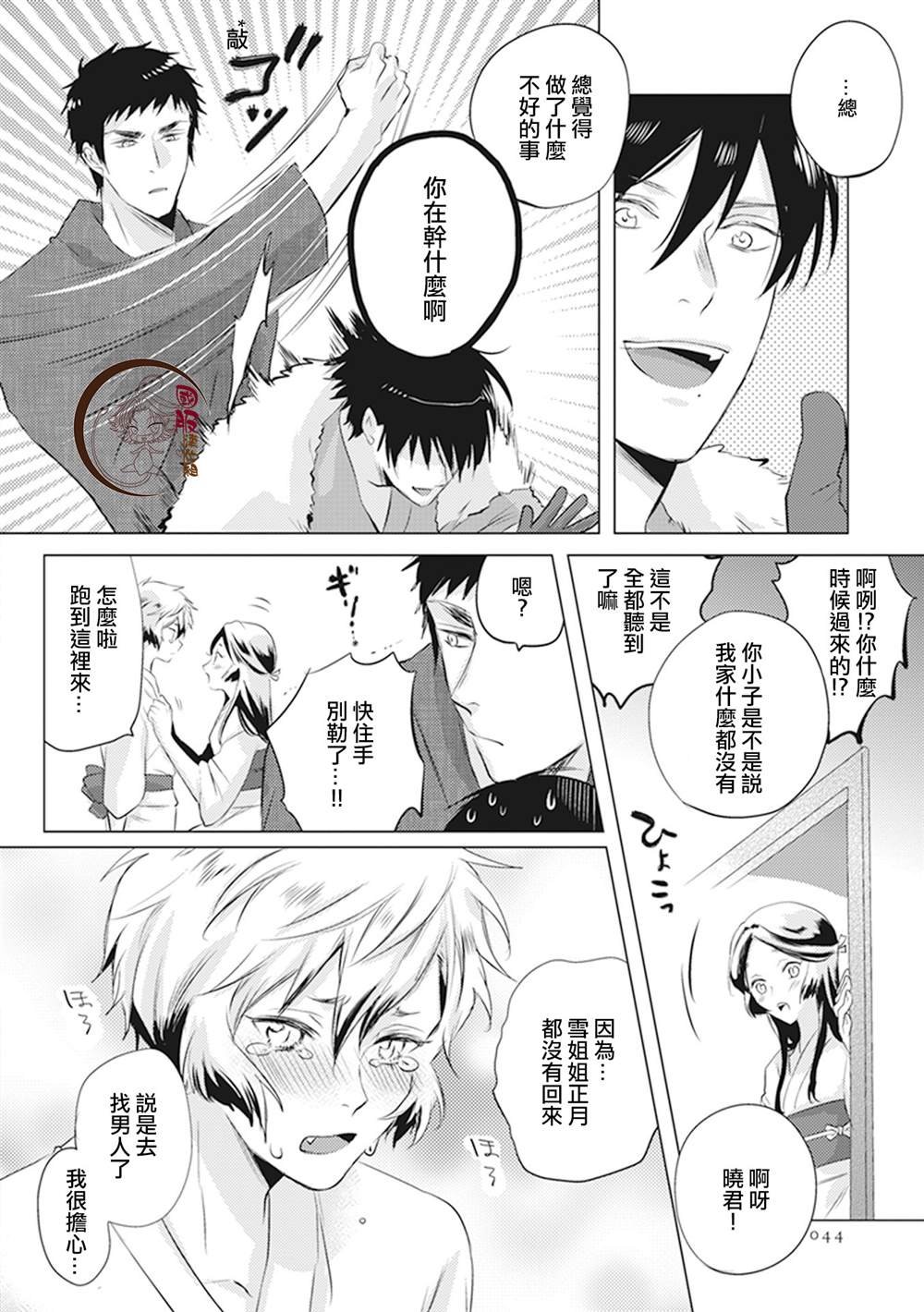 第8话