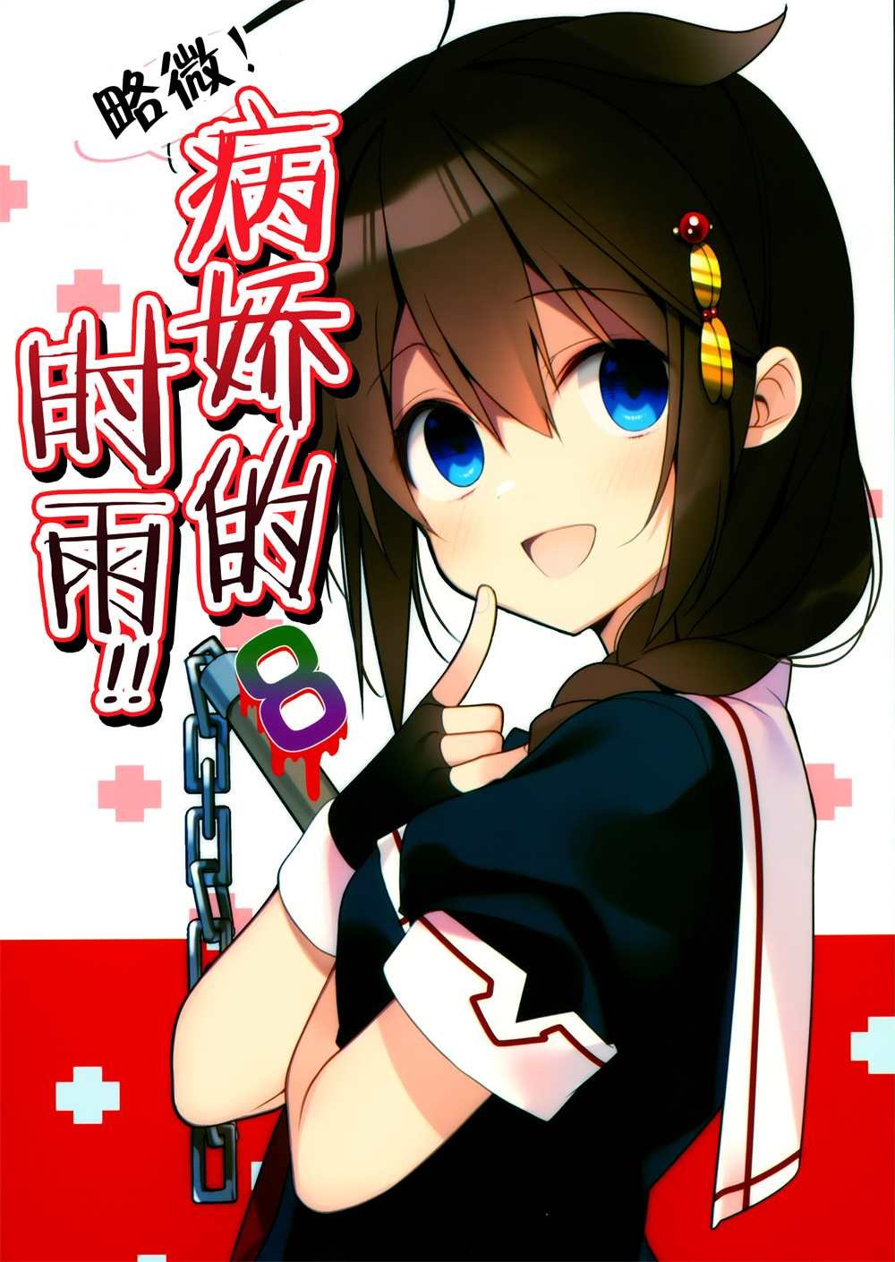 第8话